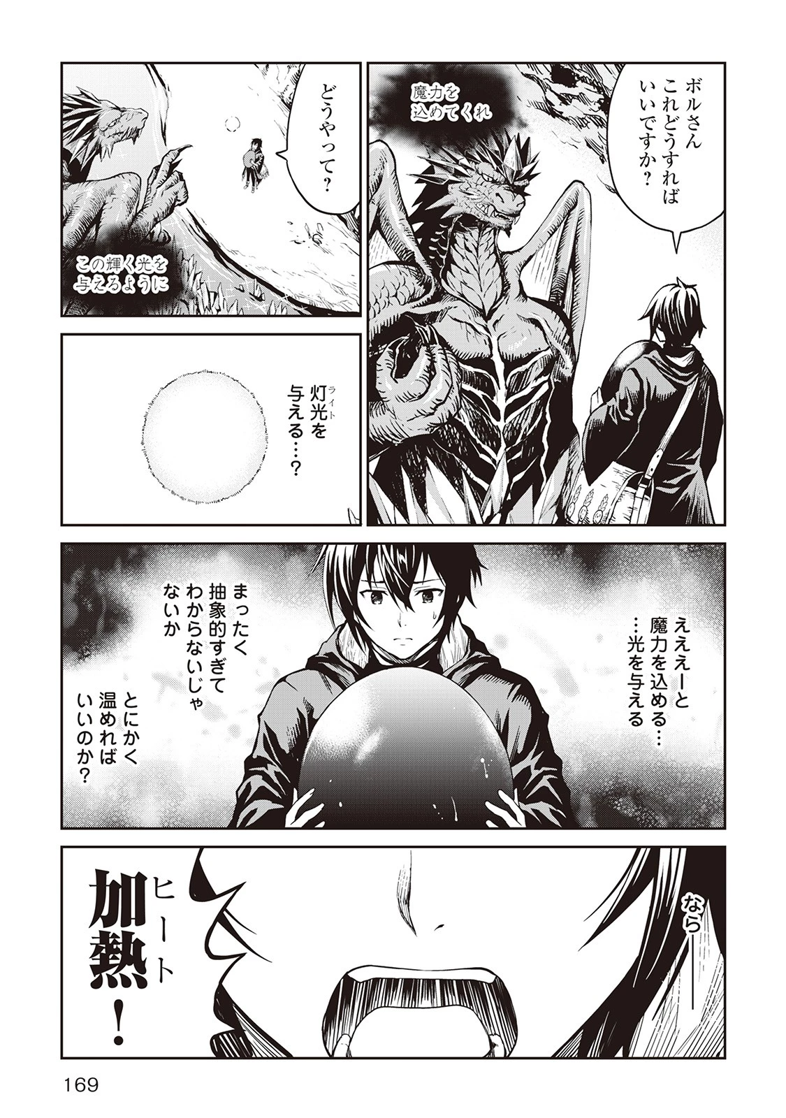 素材採取家の異世界旅行記 第7話 - 19