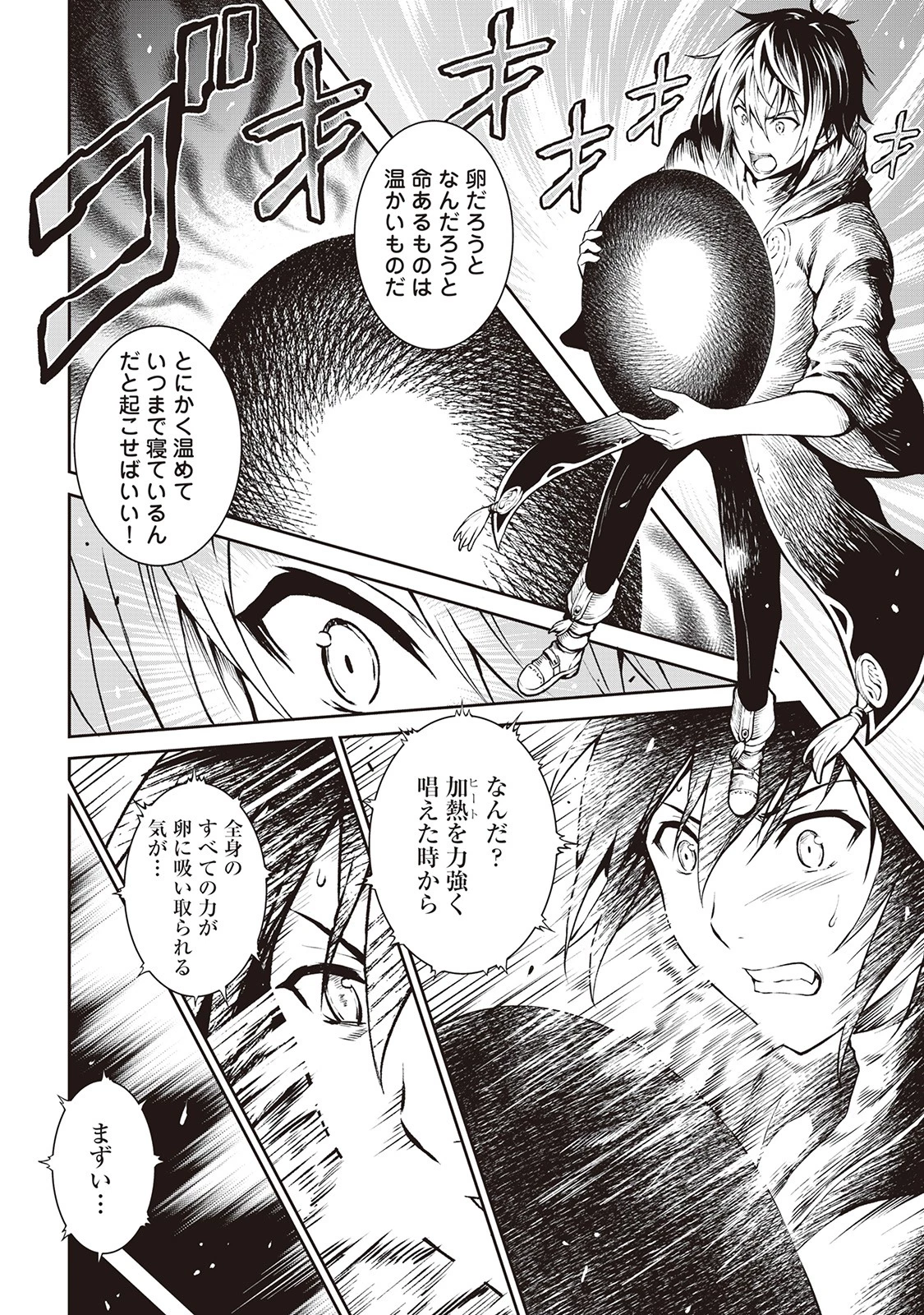 素材採取家の異世界旅行記 第7話 - 20