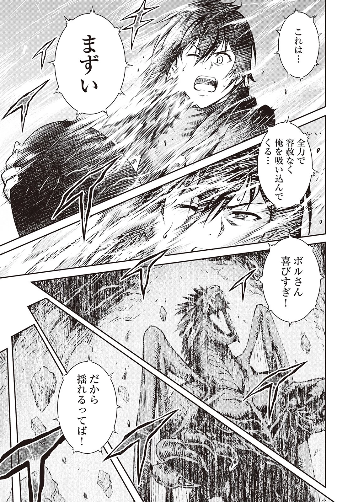 素材採取家の異世界旅行記 第7話 - 21