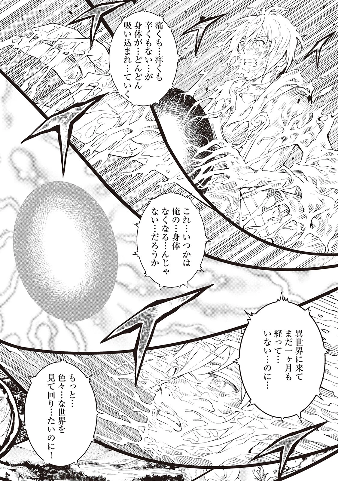 素材採取家の異世界旅行記 第7話 - 22