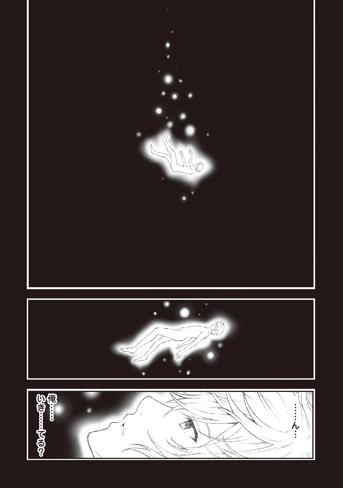 素材採取家の異世界旅行記 第8話 - 2