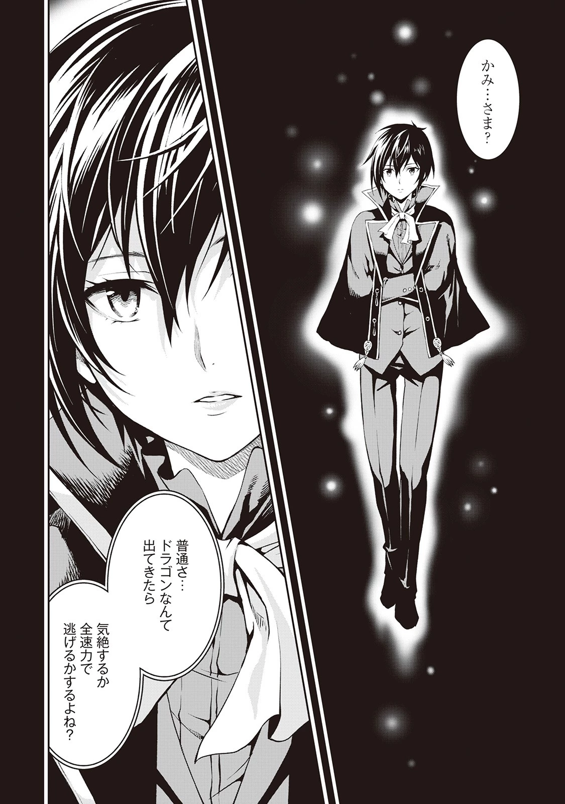 素材採取家の異世界旅行記 第8話 - 4