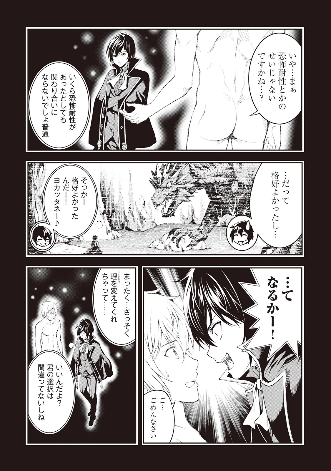 素材採取家の異世界旅行記 第8話 - 5