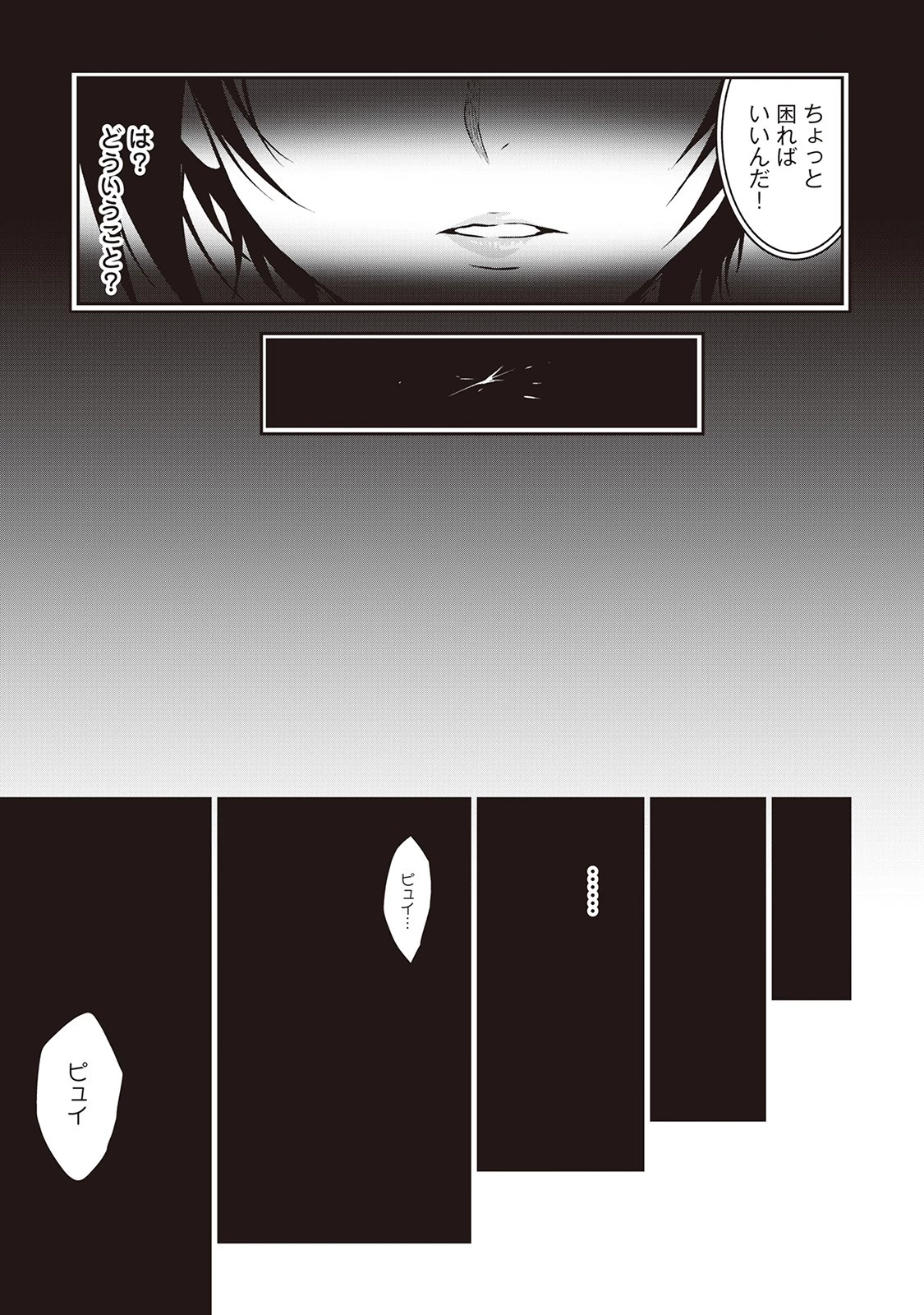 素材採取家の異世界旅行記 第8話 - 7