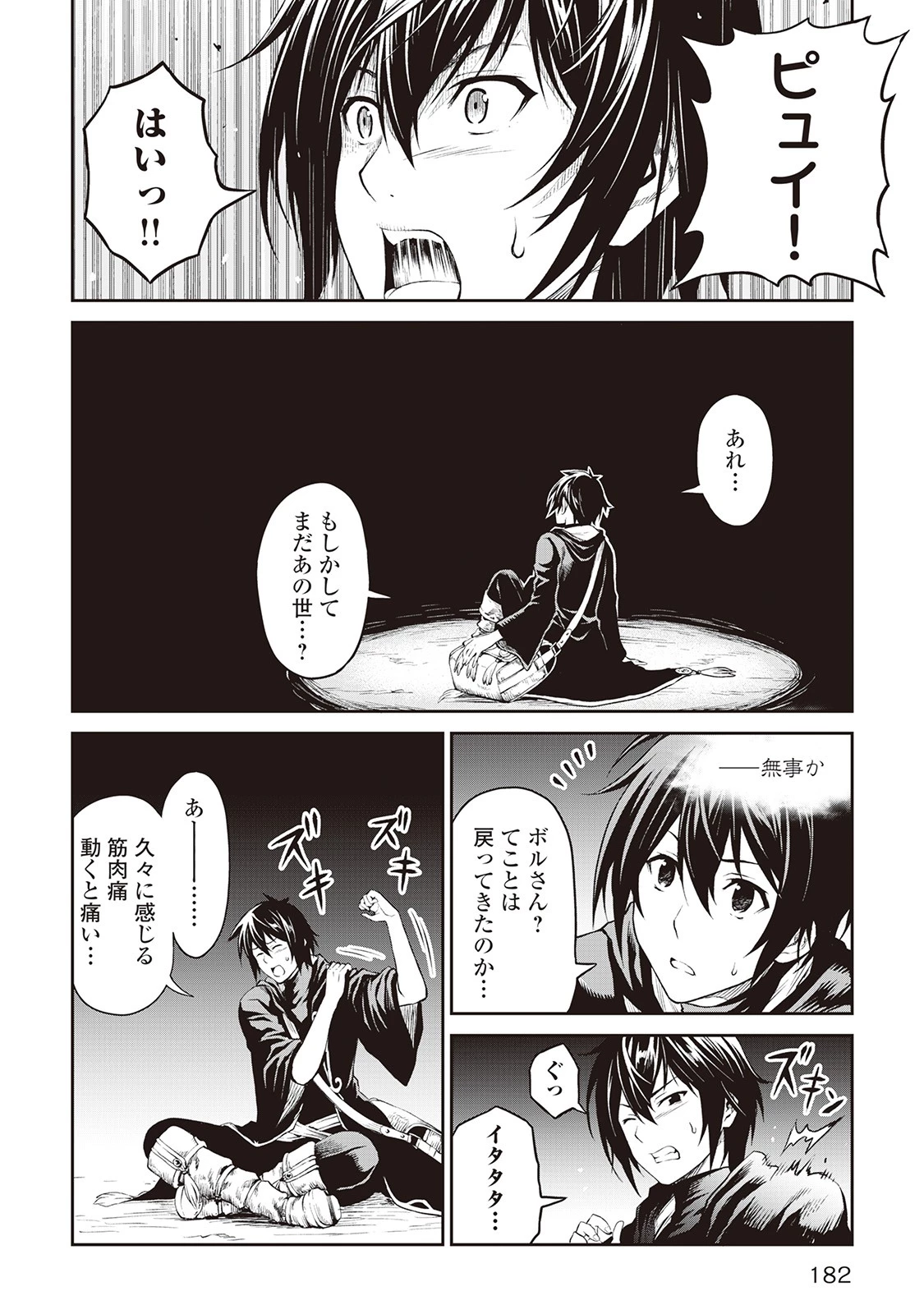 素材採取家の異世界旅行記 第8話 - 8