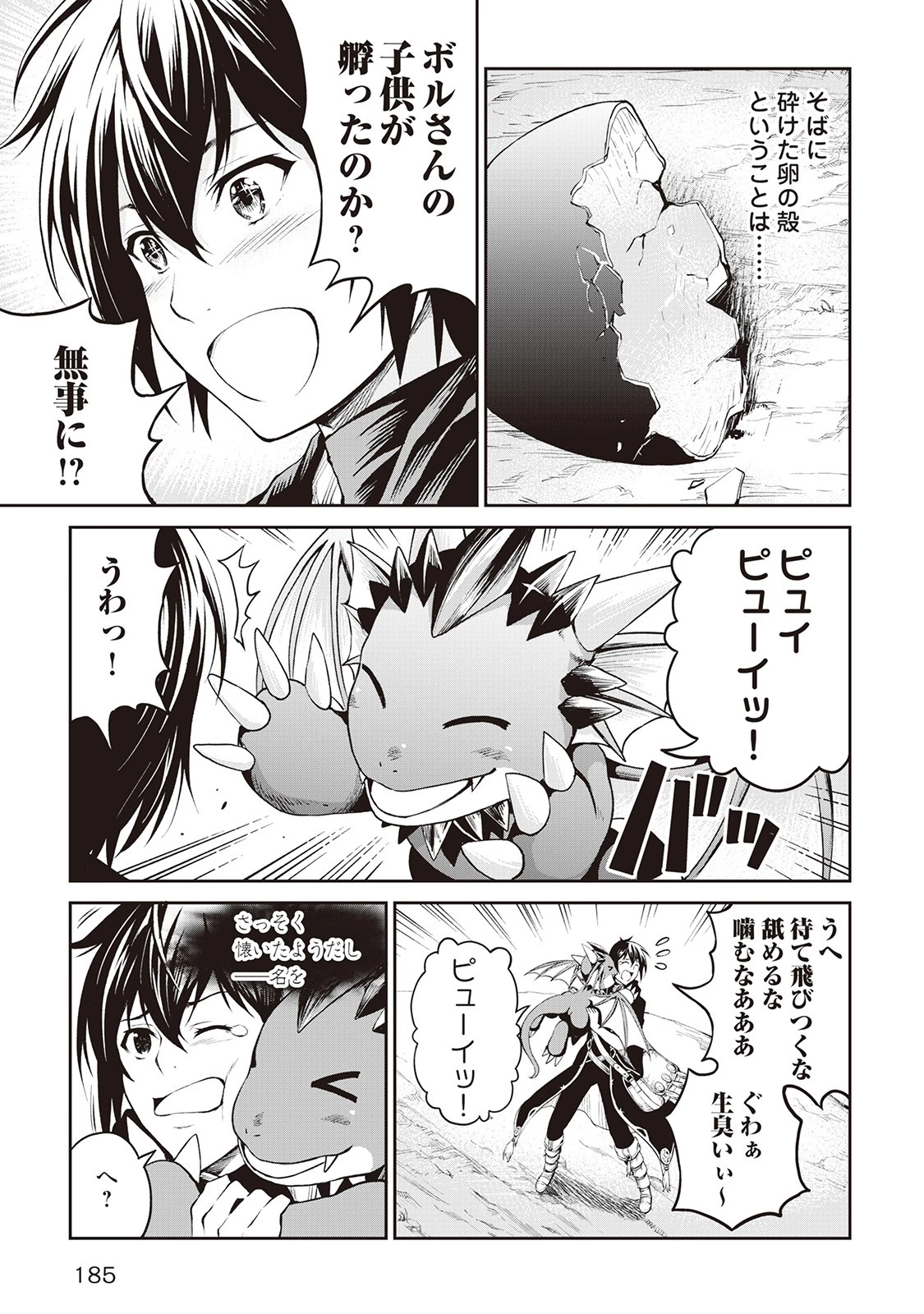 素材採取家の異世界旅行記 第8話 - 11