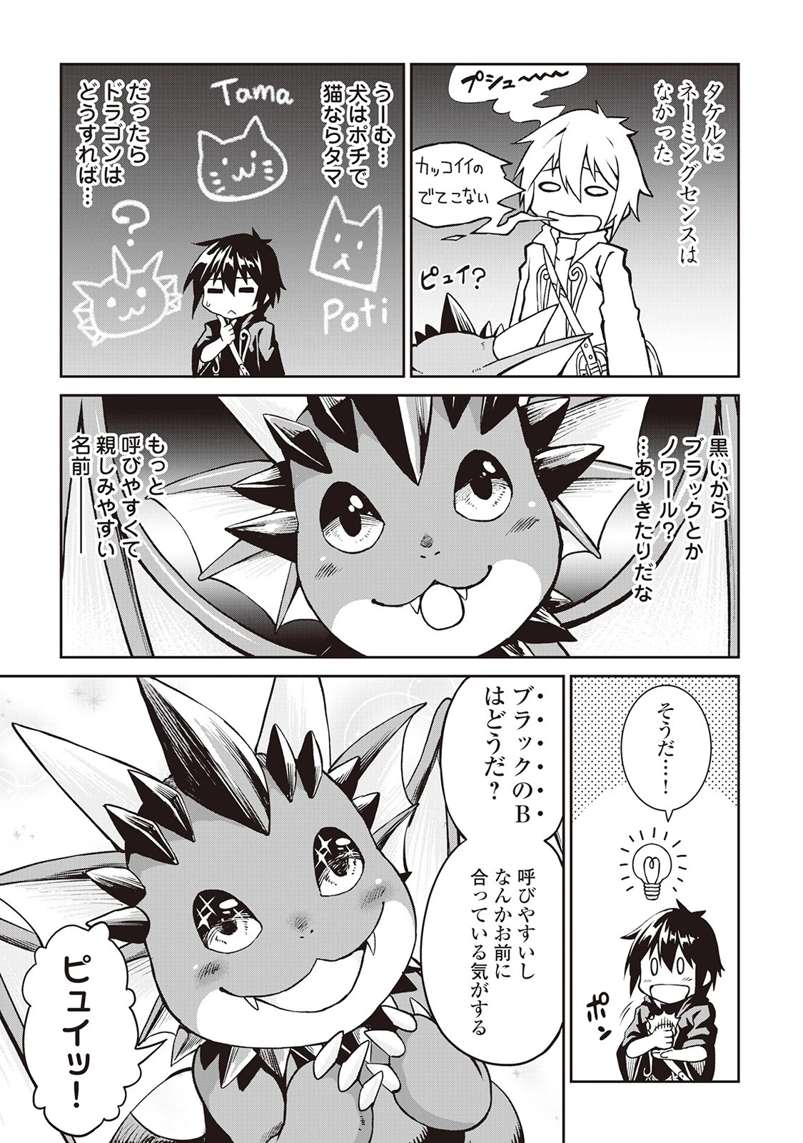 素材採取家の異世界旅行記 第8話 - 13