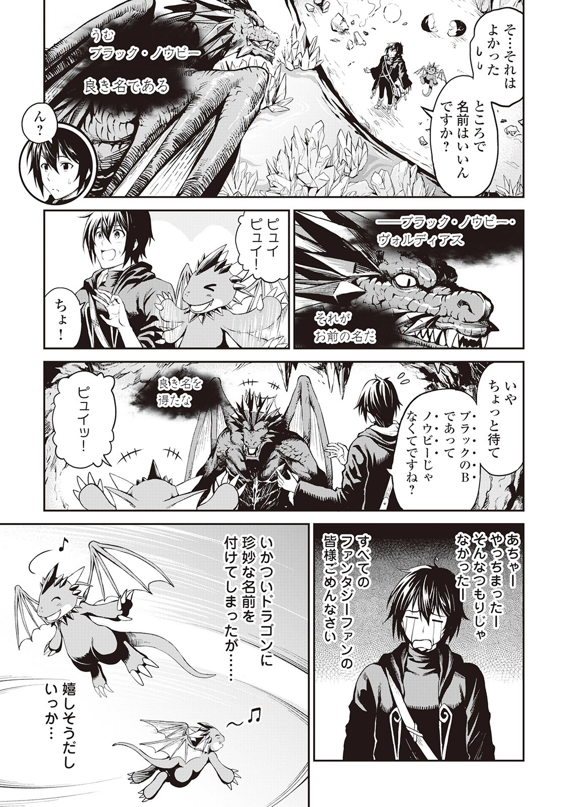 素材採取家の異世界旅行記 第8話 - 15