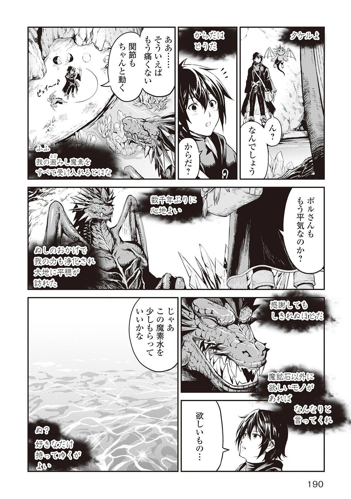 素材採取家の異世界旅行記 第8話 - 16