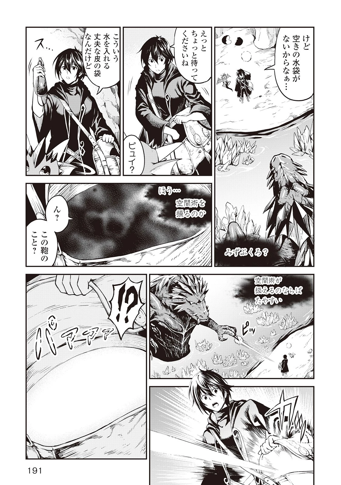 素材採取家の異世界旅行記 第8話 - 17