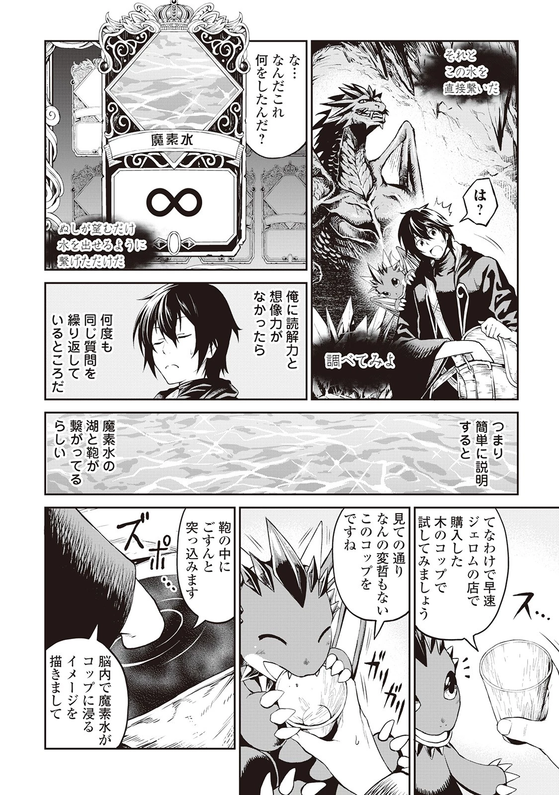 素材採取家の異世界旅行記 第8話 - 18