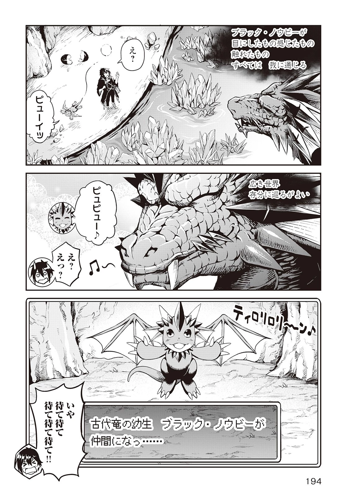 素材採取家の異世界旅行記 第8話 - 20