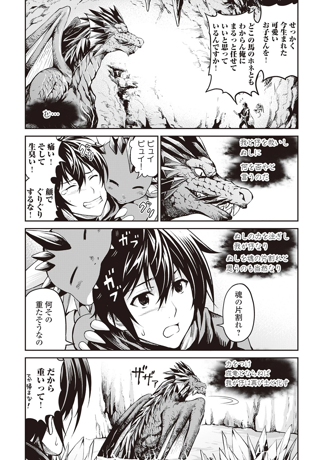 素材採取家の異世界旅行記 第8話 - 21