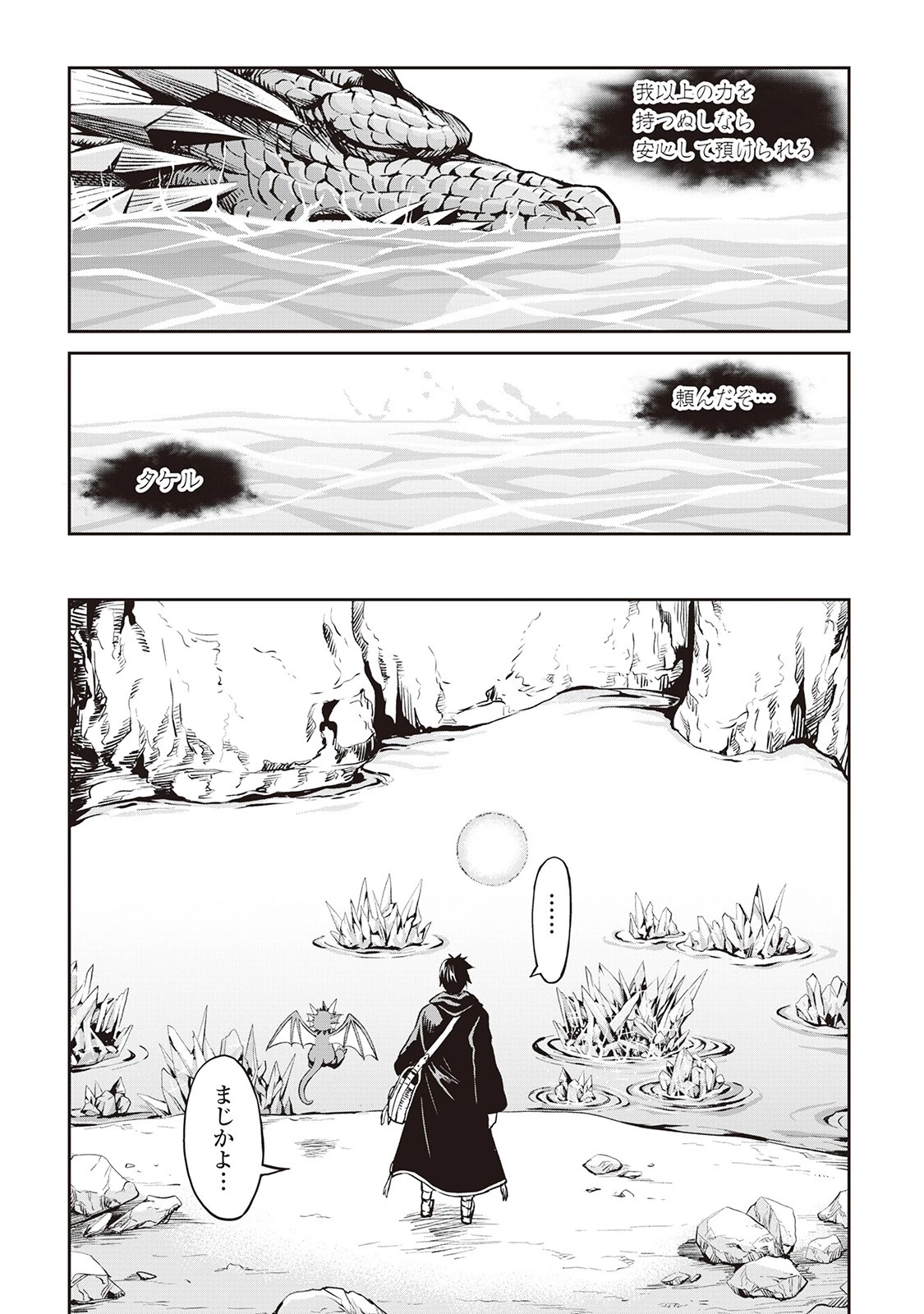 素材採取家の異世界旅行記 第8話 - 22