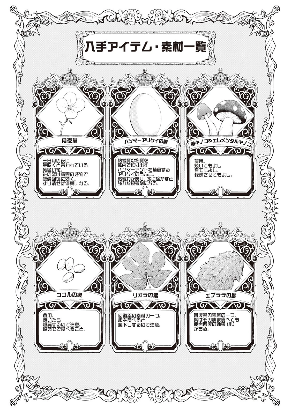 素材採取家の異世界旅行記 第8話 - 24