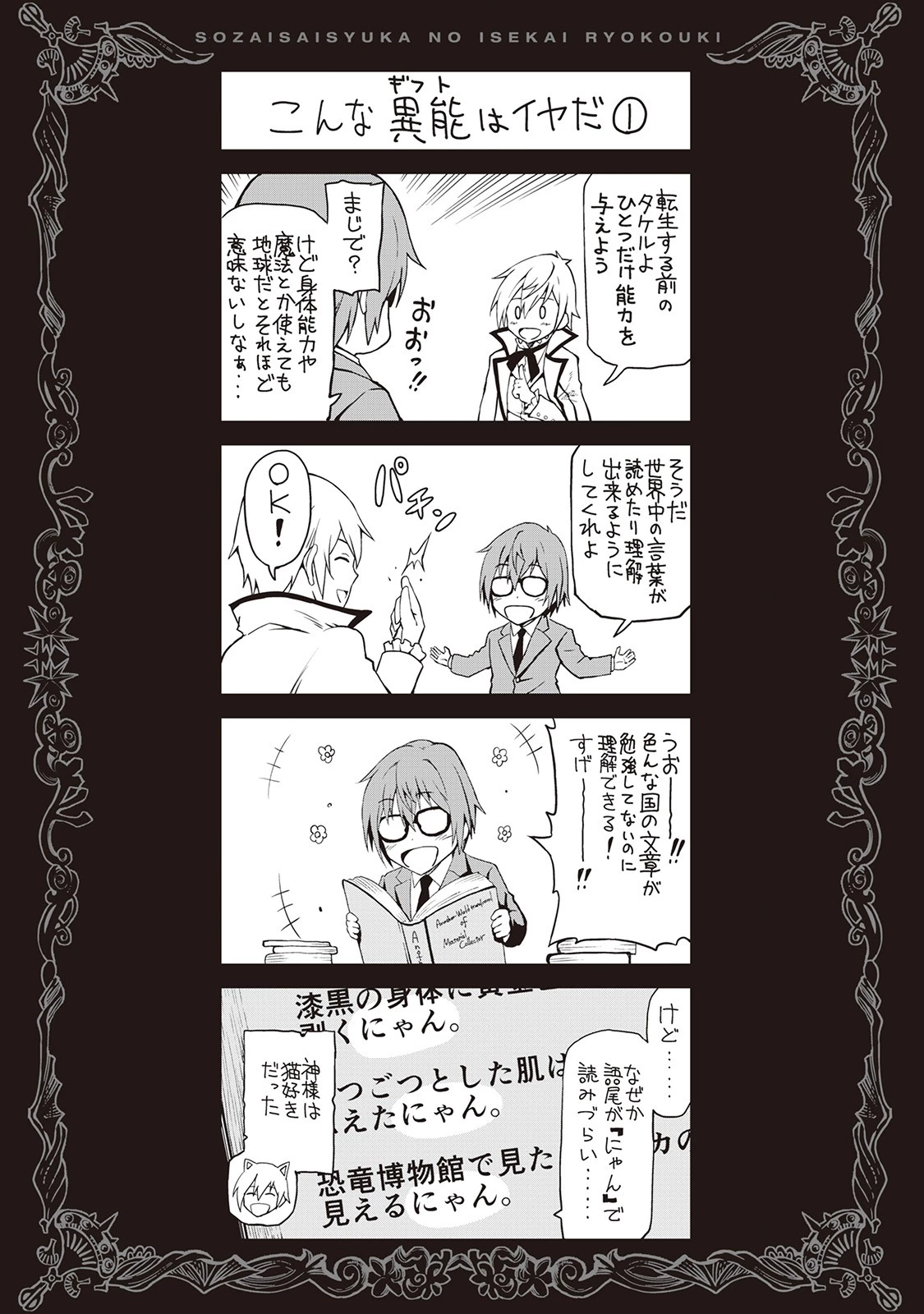 素材採取家の異世界旅行記 第8話 - 26