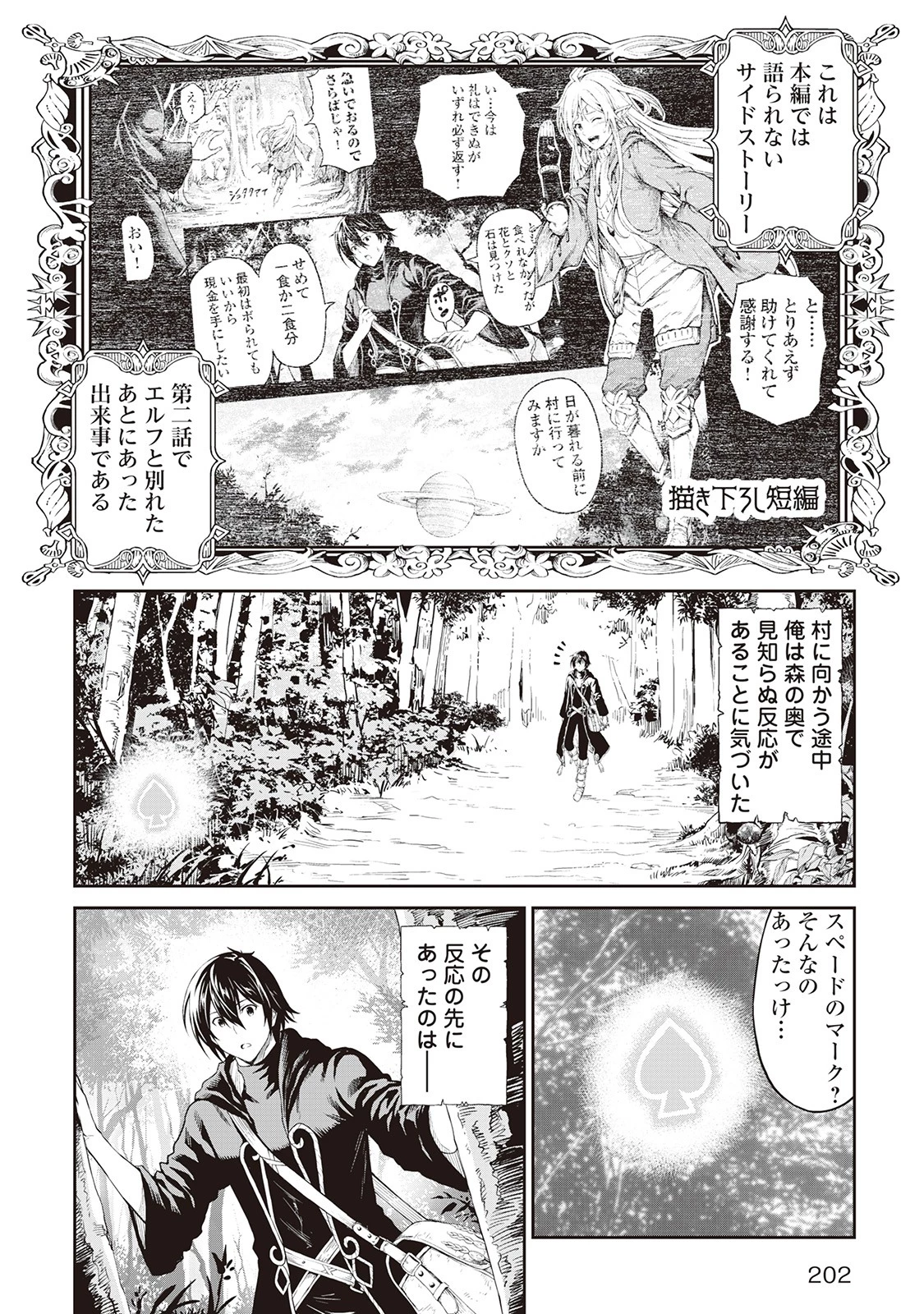 素材採取家の異世界旅行記 第8話 - 28