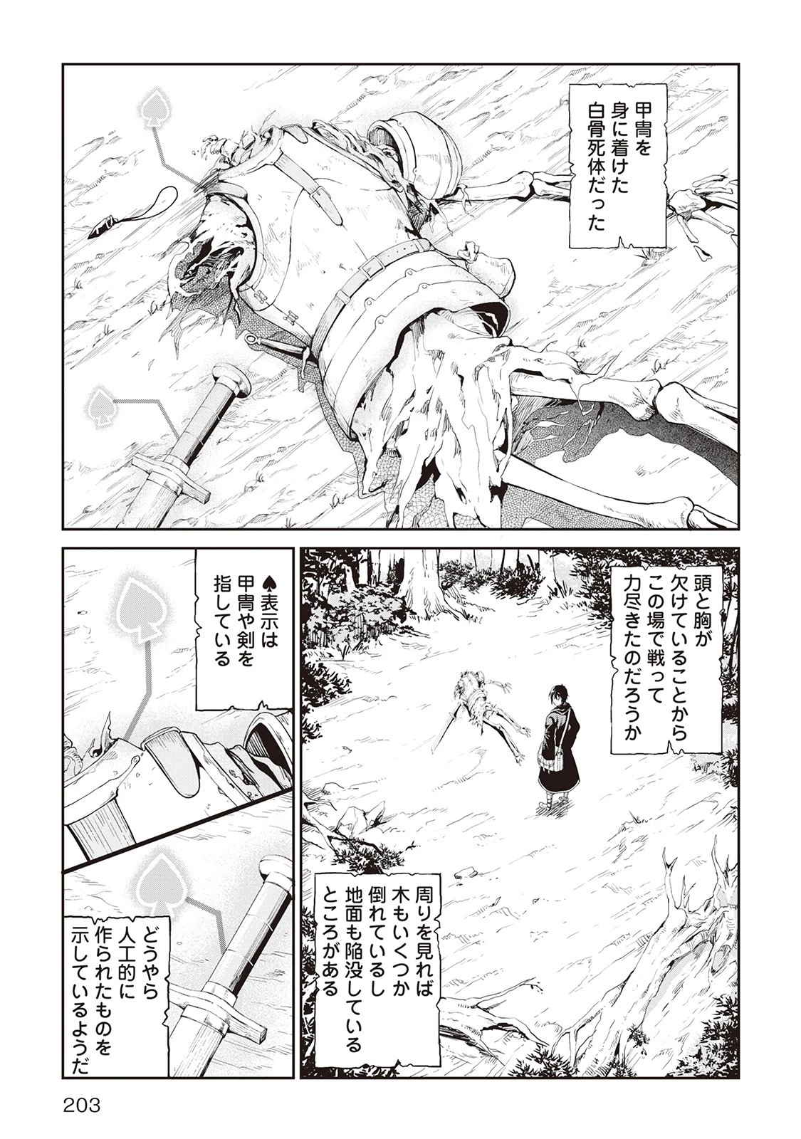 素材採取家の異世界旅行記 第8話 - 29