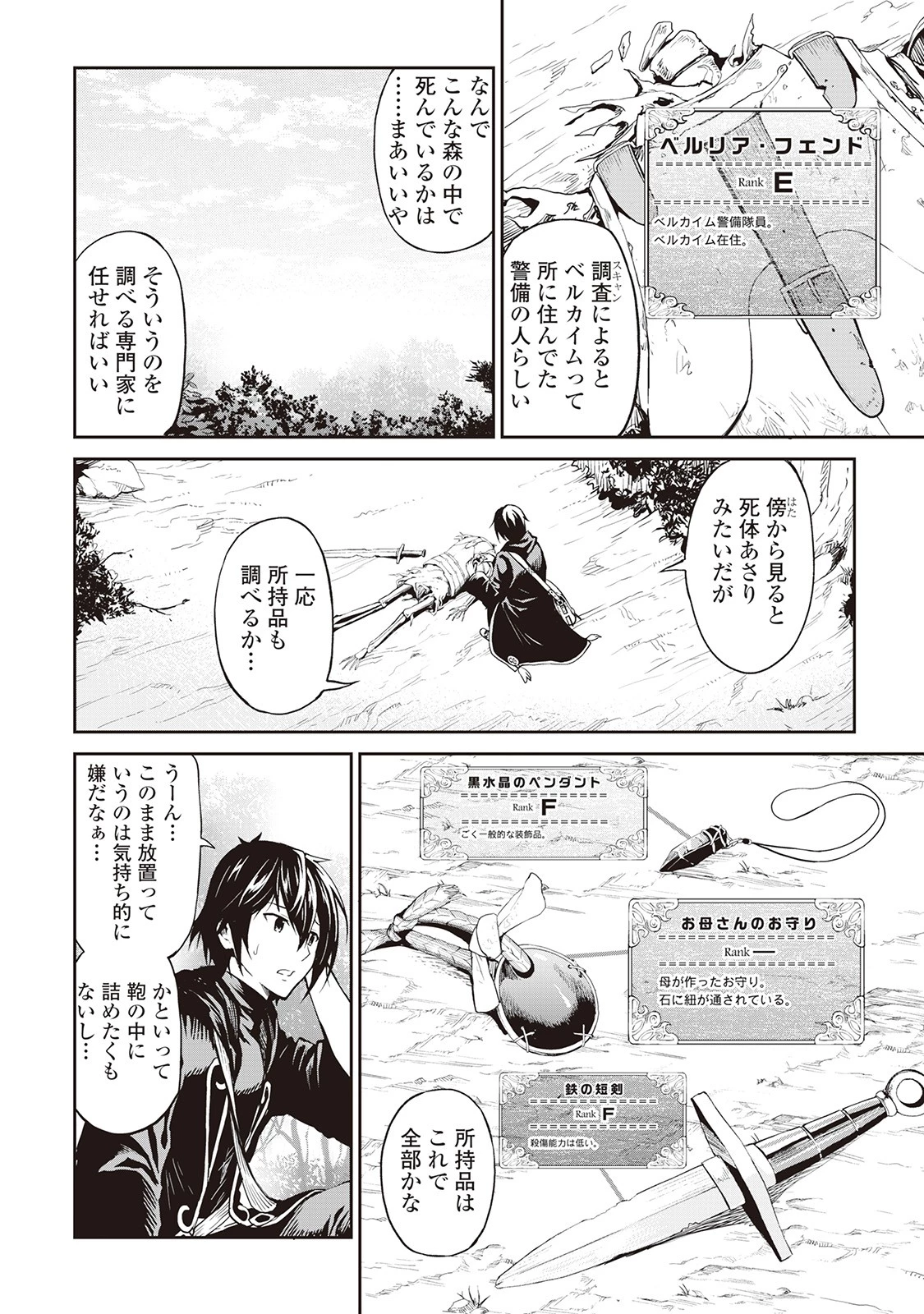 素材採取家の異世界旅行記 第8話 - 30