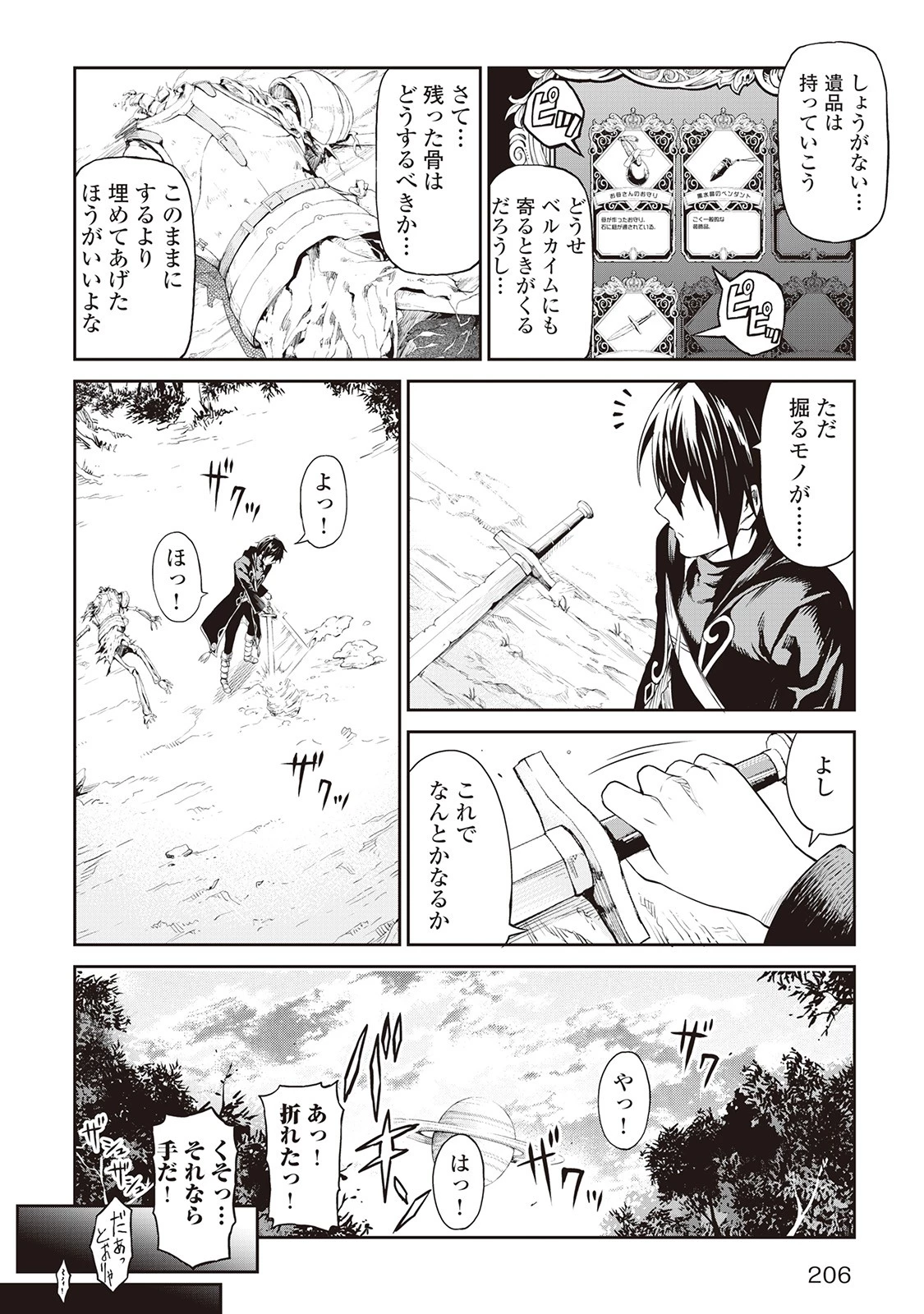 素材採取家の異世界旅行記 第8話 - 32