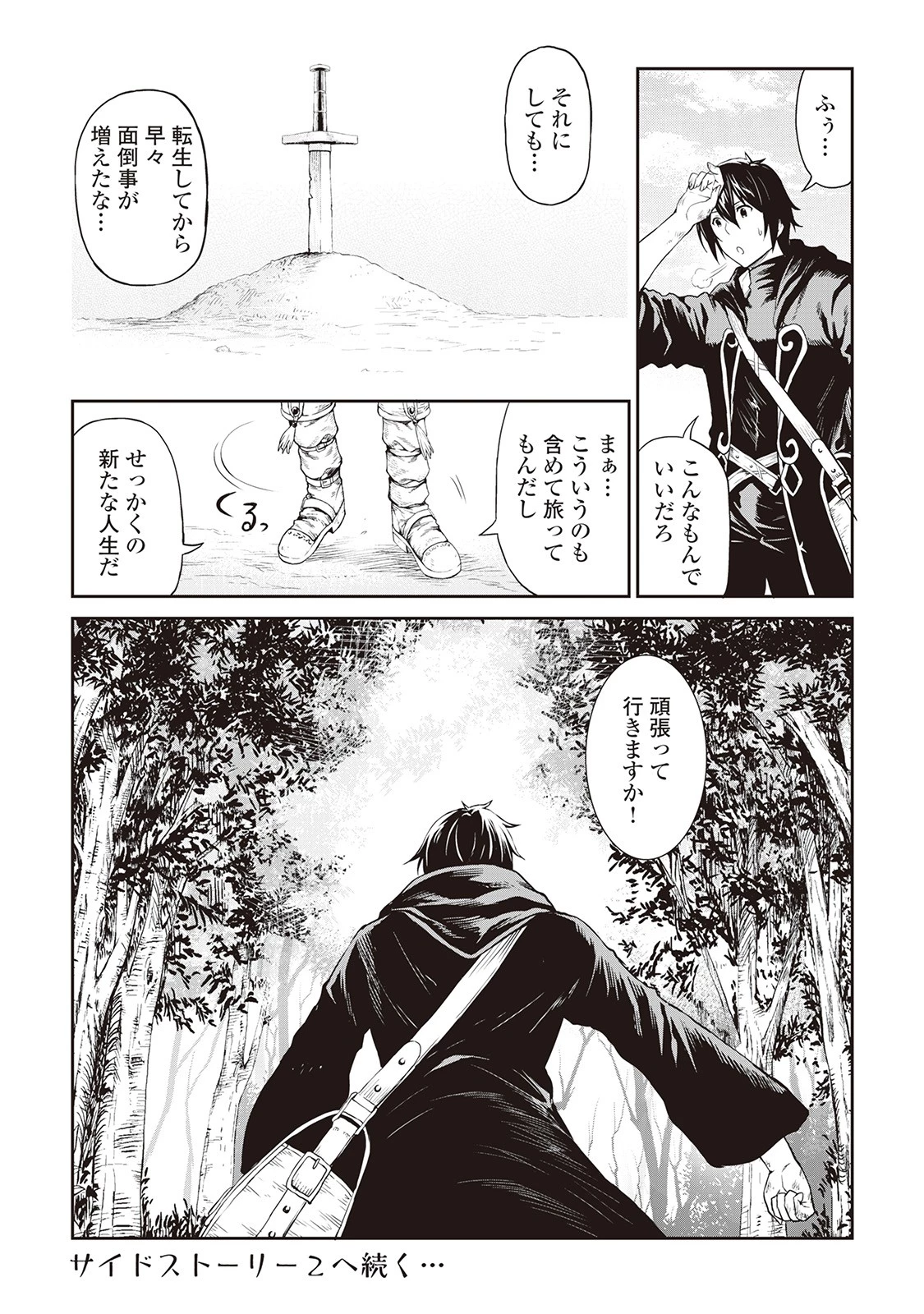 素材採取家の異世界旅行記 第8話 - 33