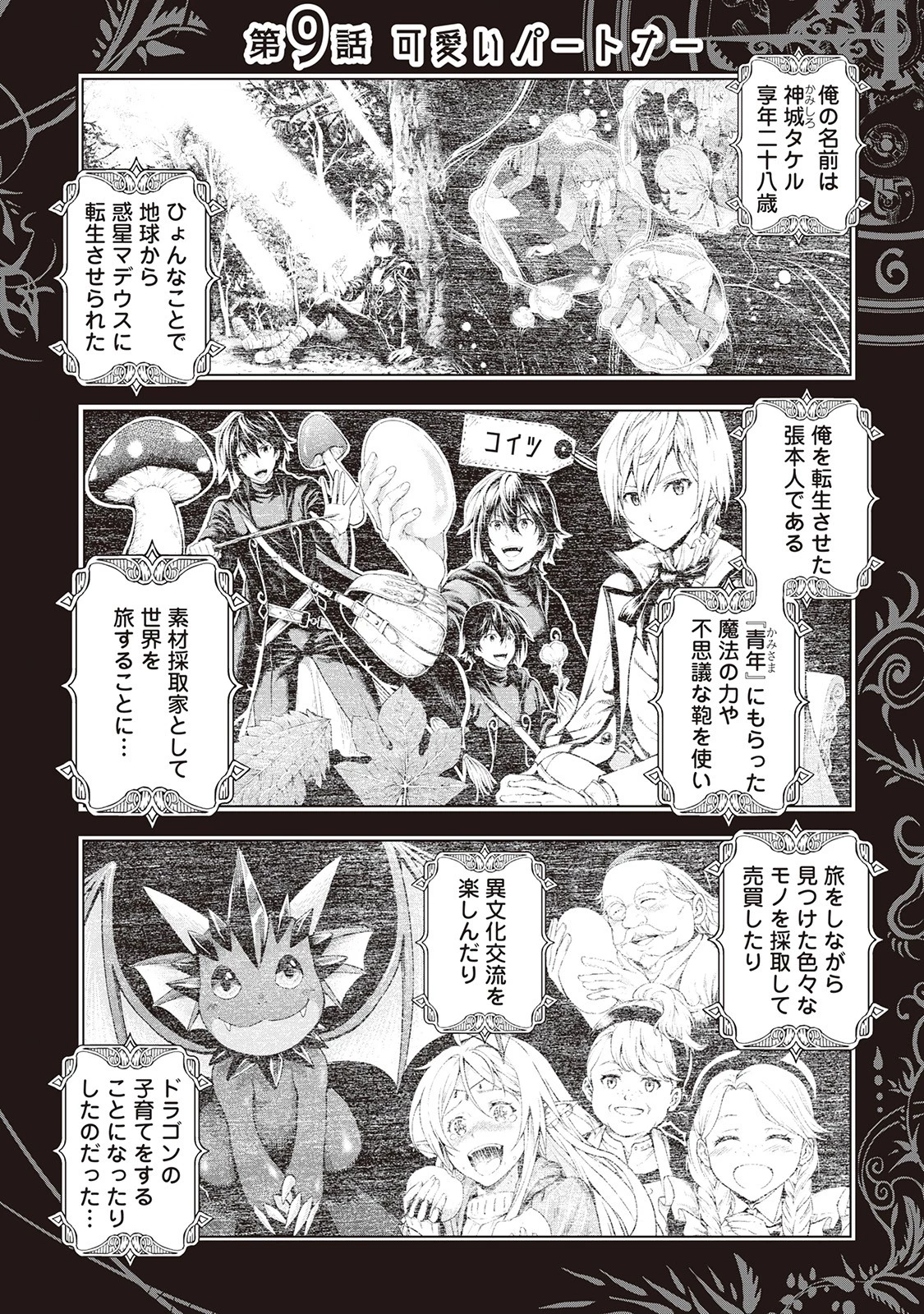 素材採取家の異世界旅行記 第9話 - 1