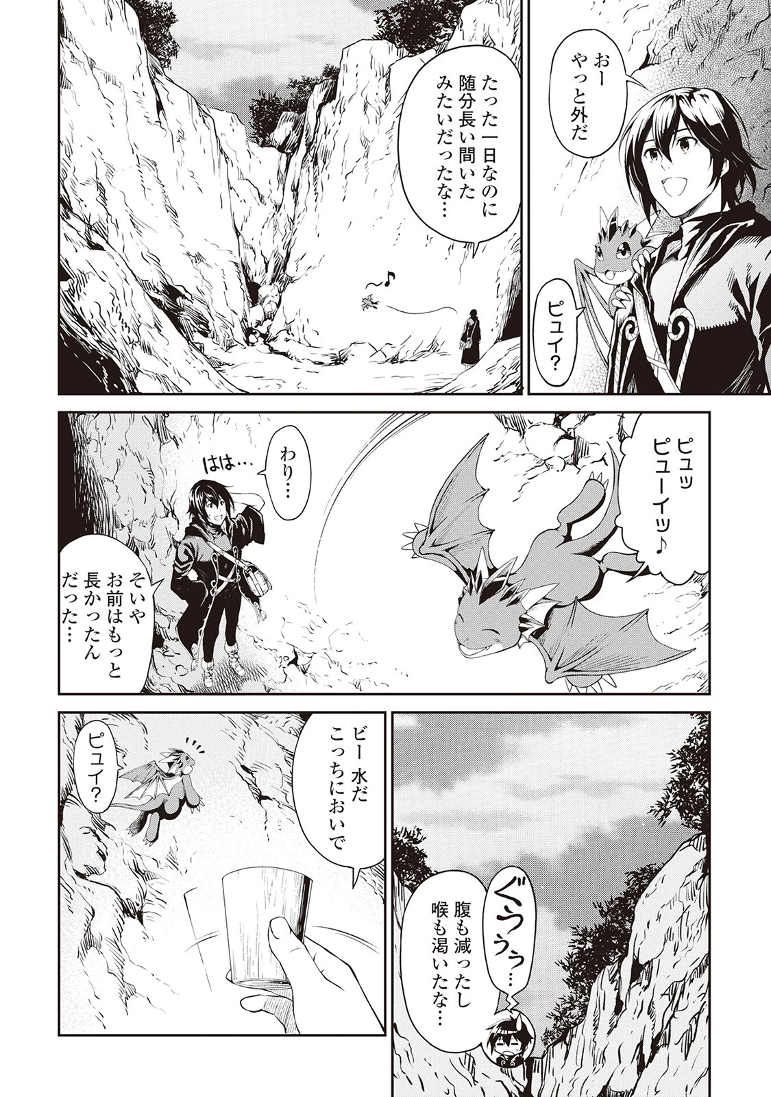 素材採取家の異世界旅行記 第9話 - 2