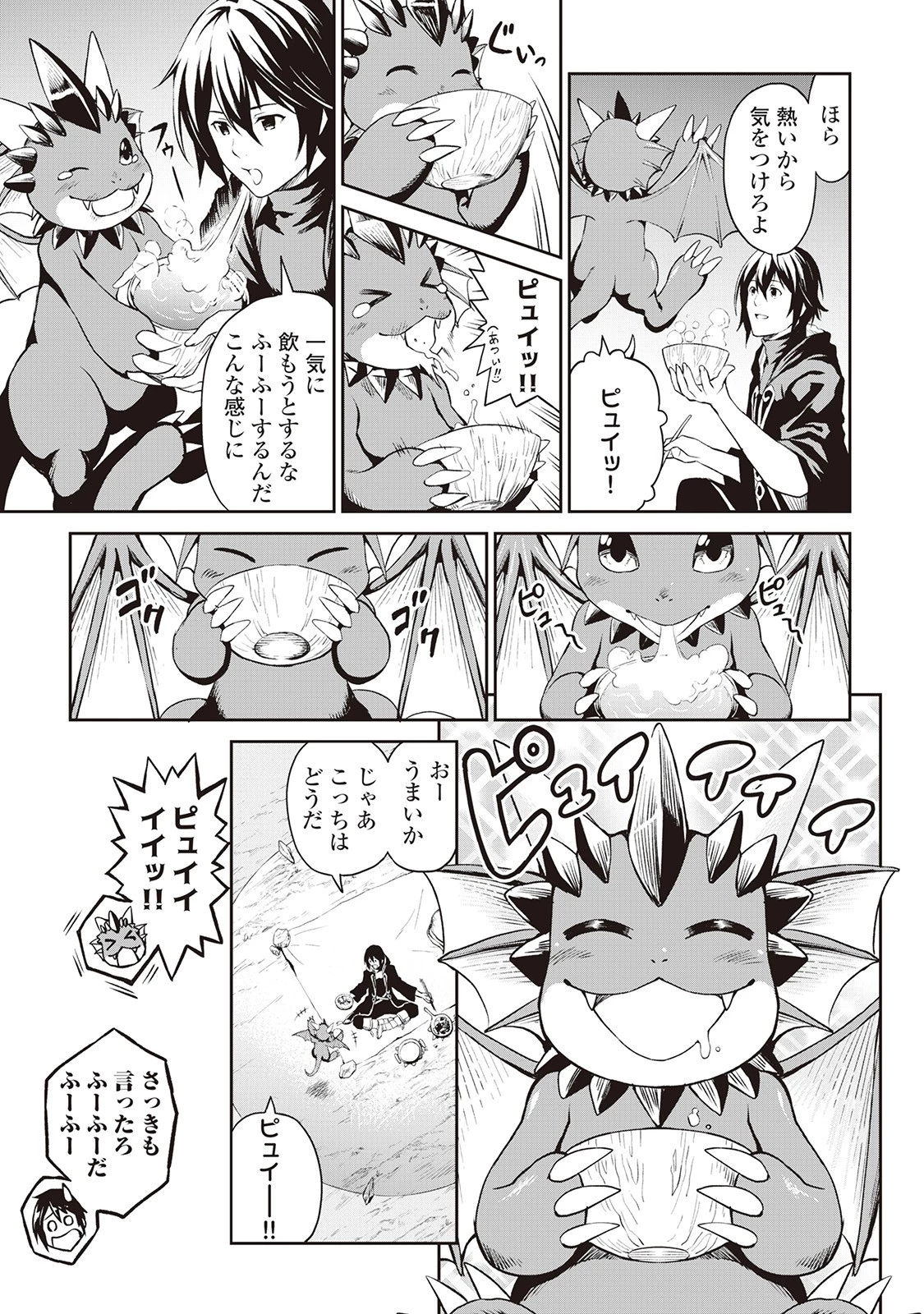 素材採取家の異世界旅行記 第9話 - 5