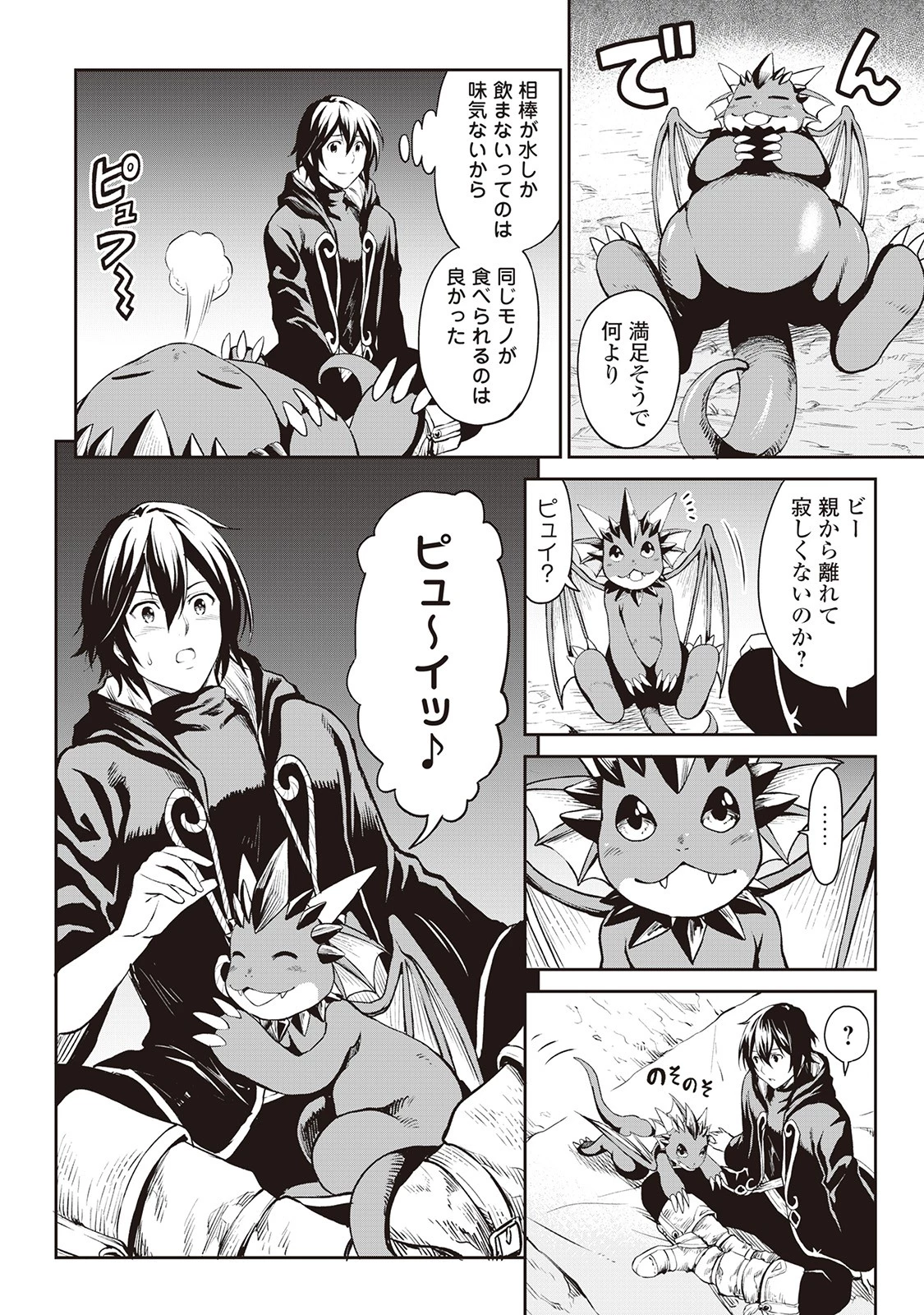 素材採取家の異世界旅行記 第9話 - 6