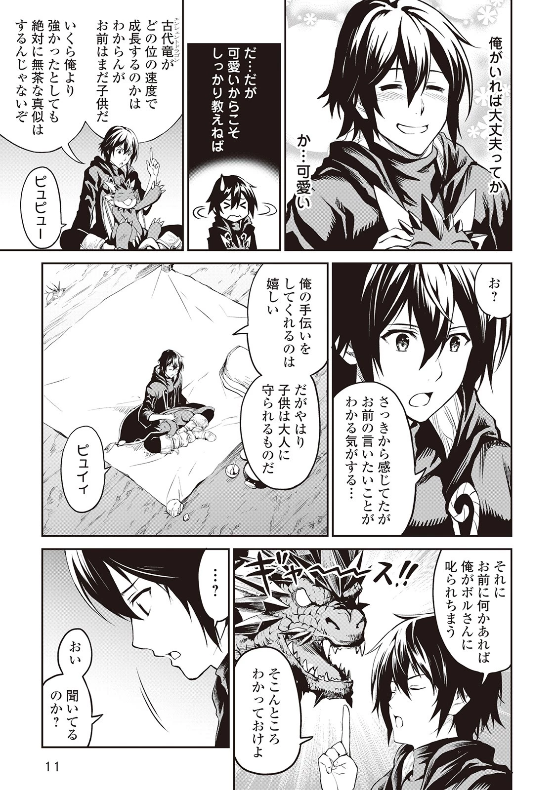 素材採取家の異世界旅行記 第9話 - 7