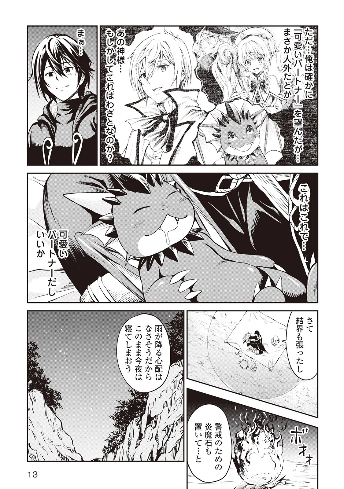 素材採取家の異世界旅行記 第9話 - 9