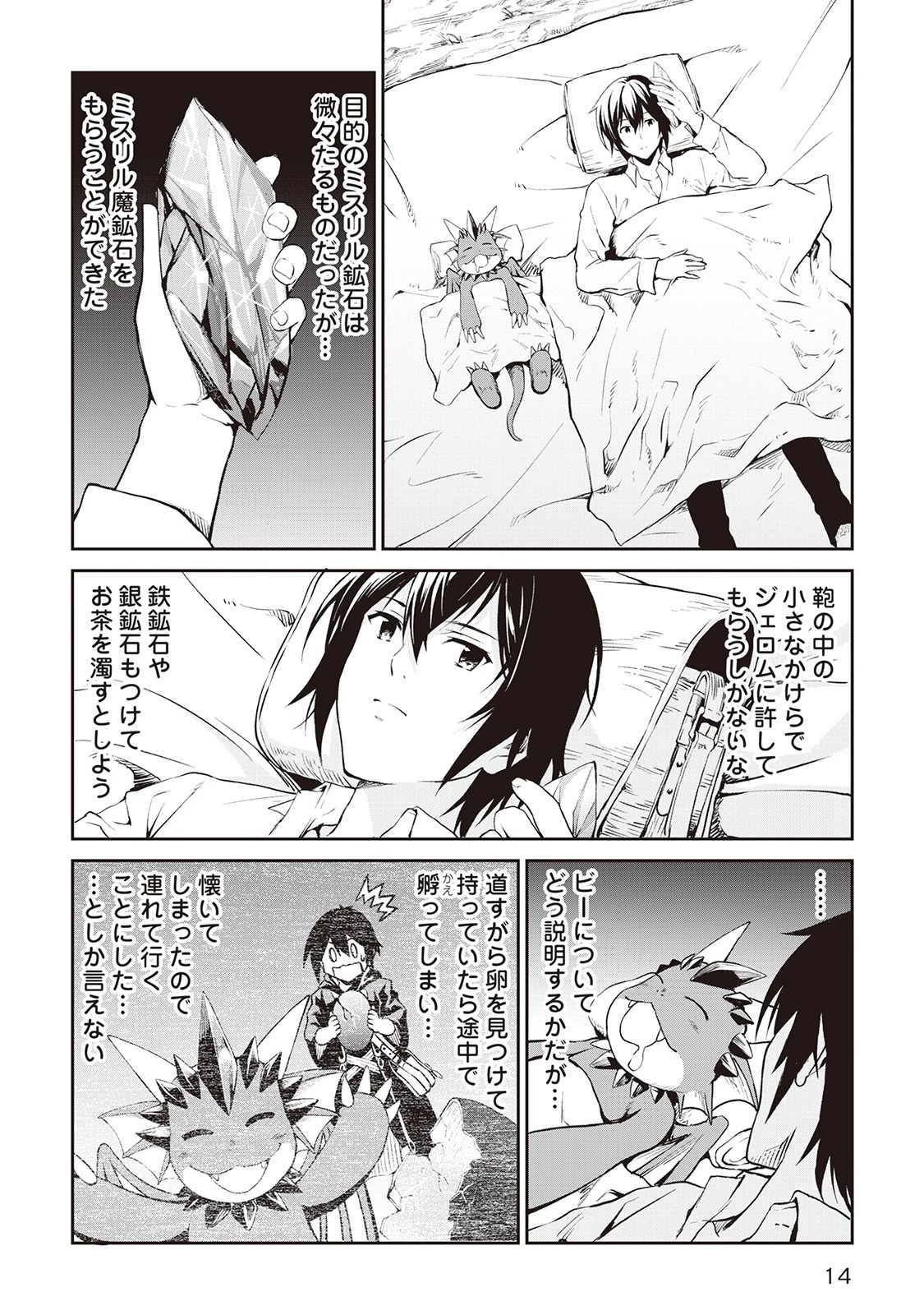 素材採取家の異世界旅行記 第9話 - 10