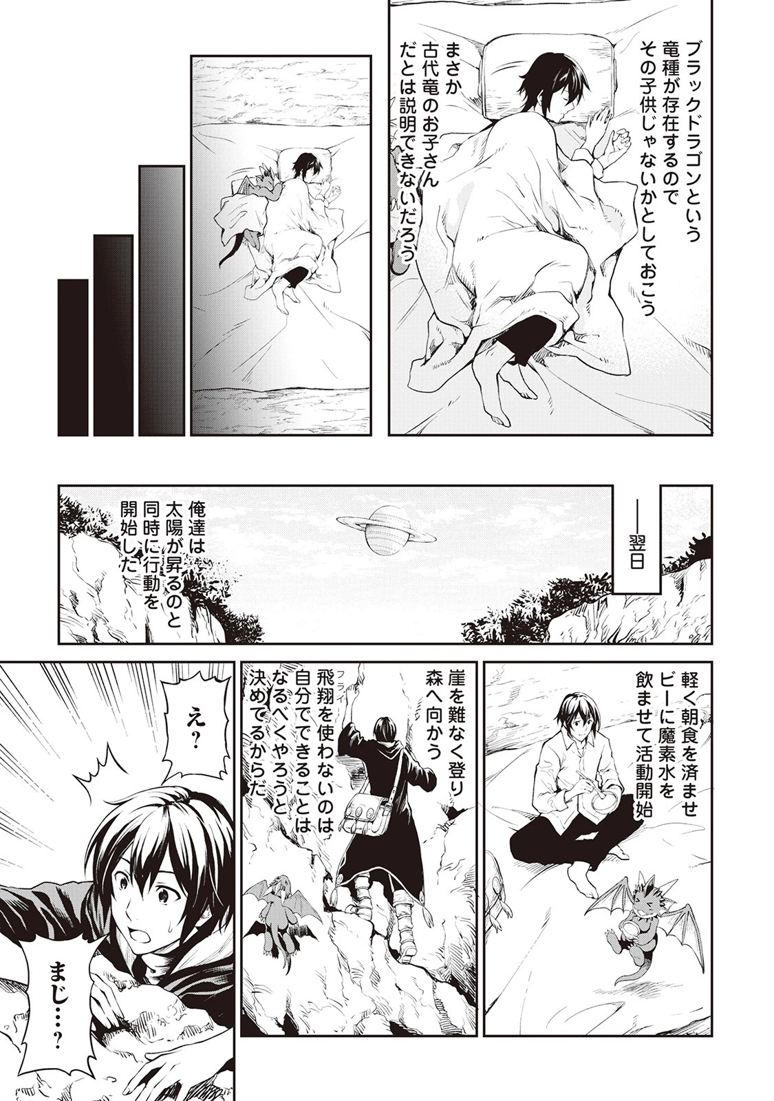 素材採取家の異世界旅行記 第9話 - 11