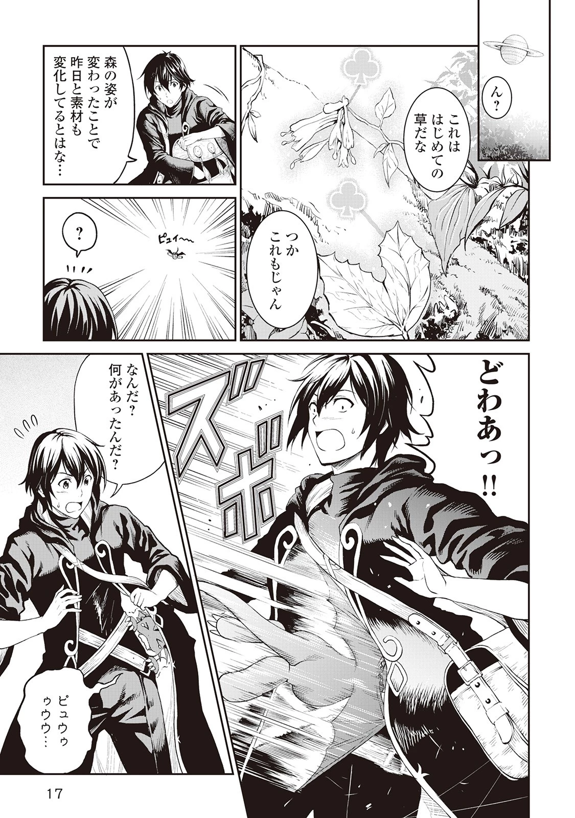 素材採取家の異世界旅行記 第9話 - 13