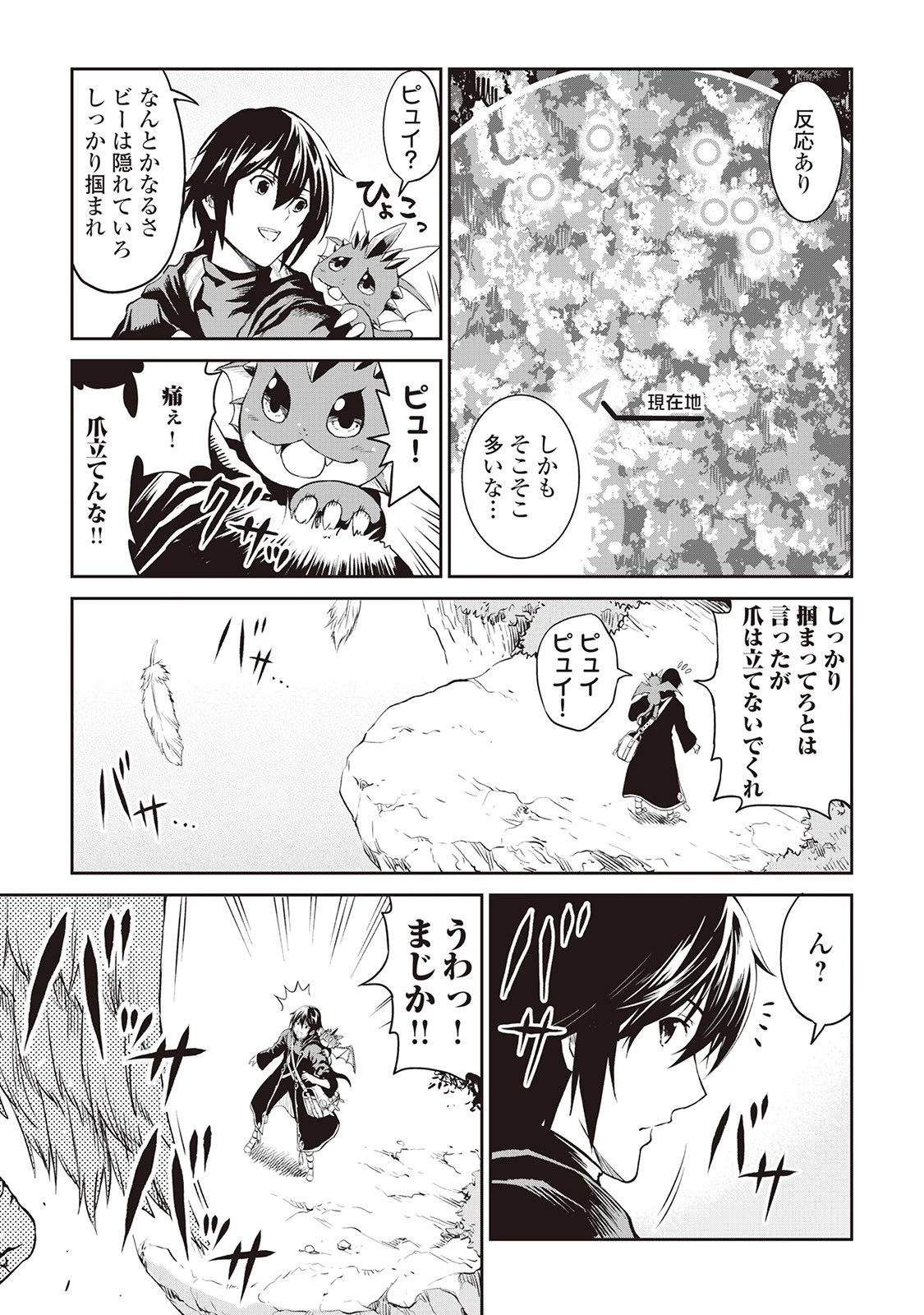 素材採取家の異世界旅行記 第9話 - 15