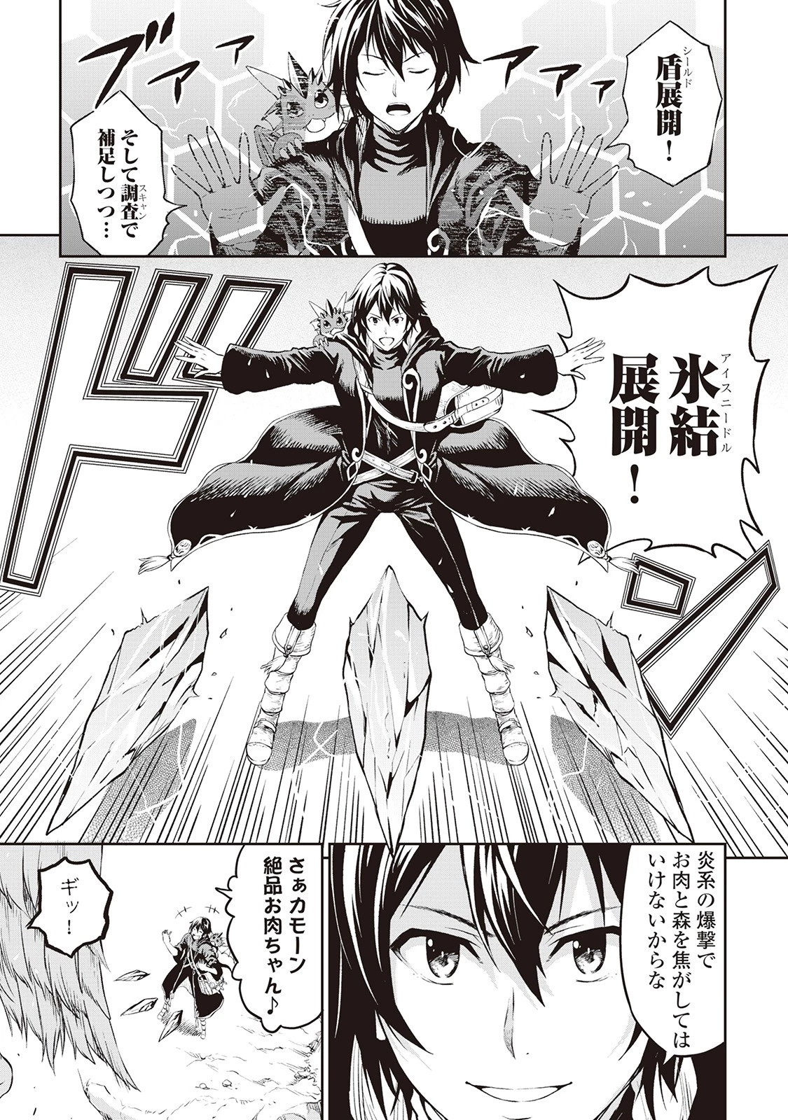 素材採取家の異世界旅行記 第9話 - 17