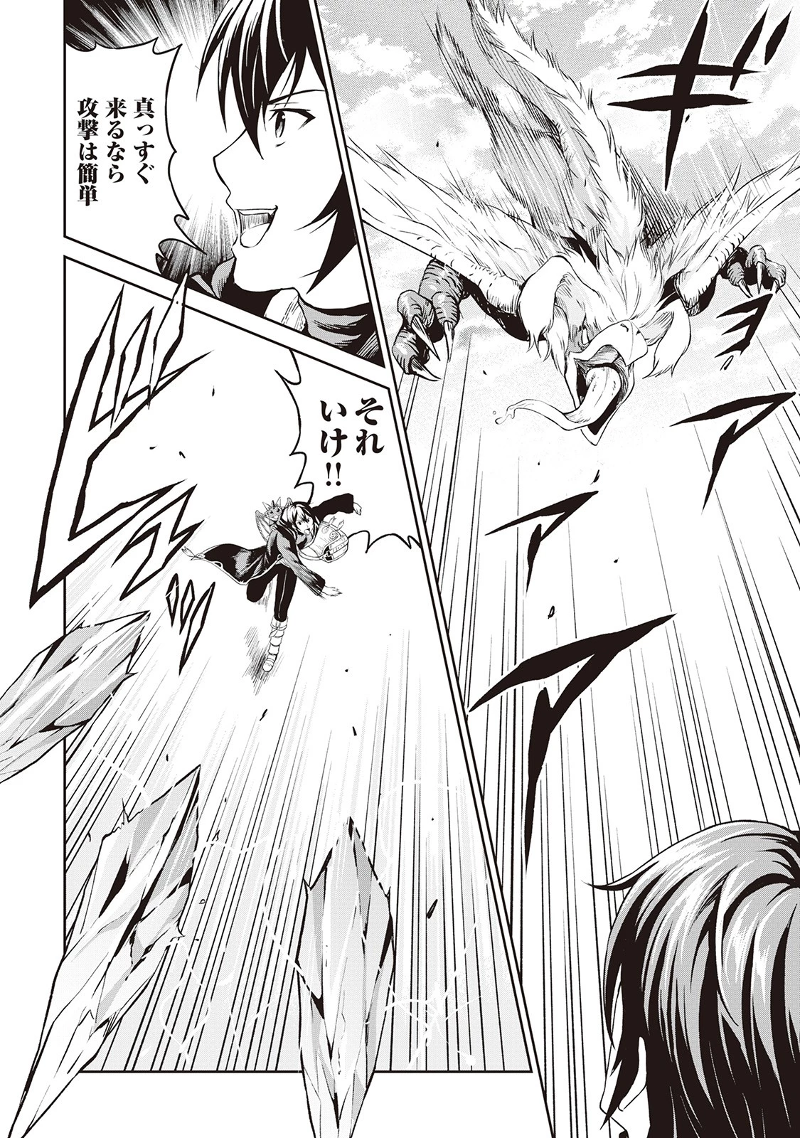 素材採取家の異世界旅行記 第9話 - 18