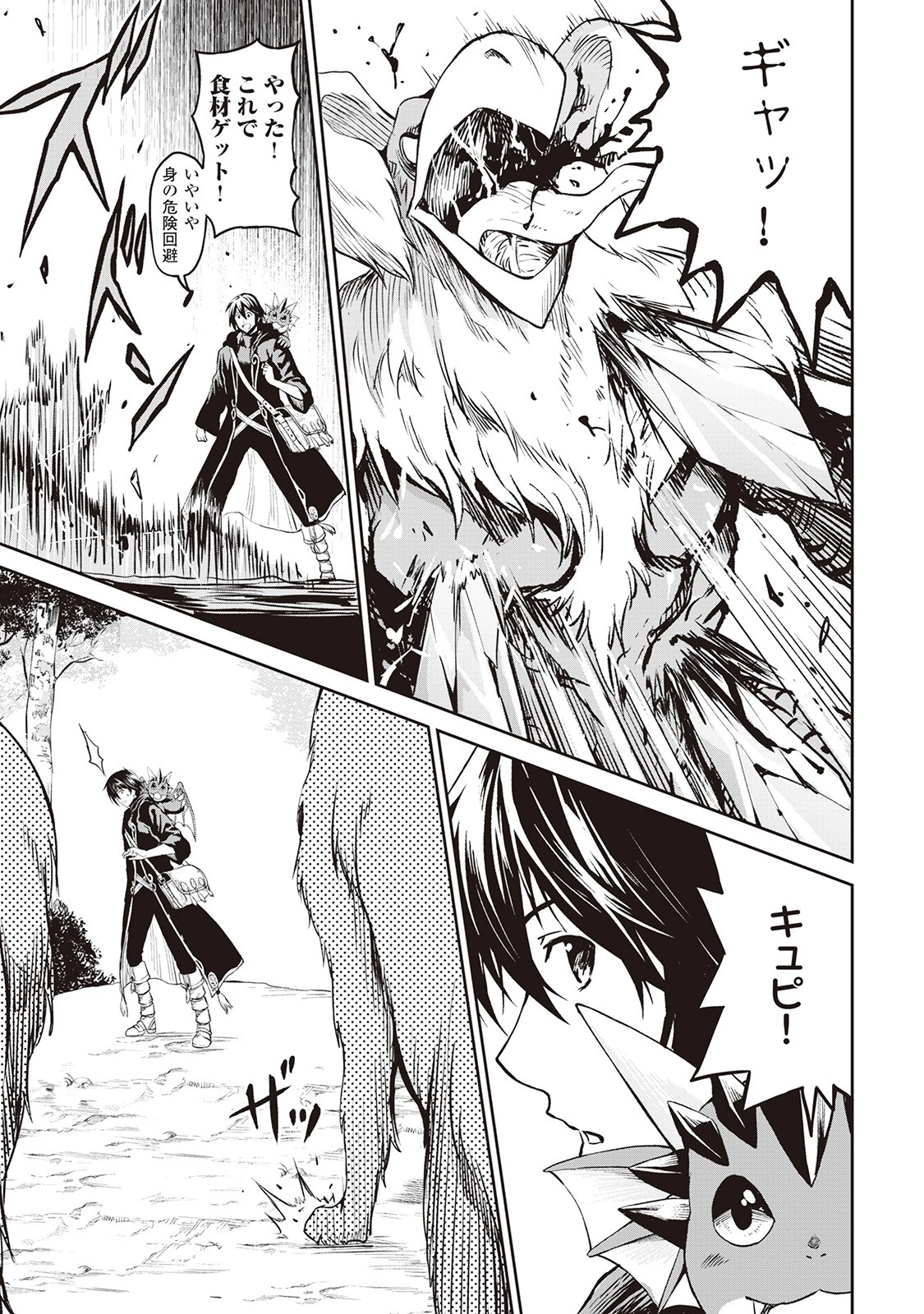 素材採取家の異世界旅行記 第9話 - 19