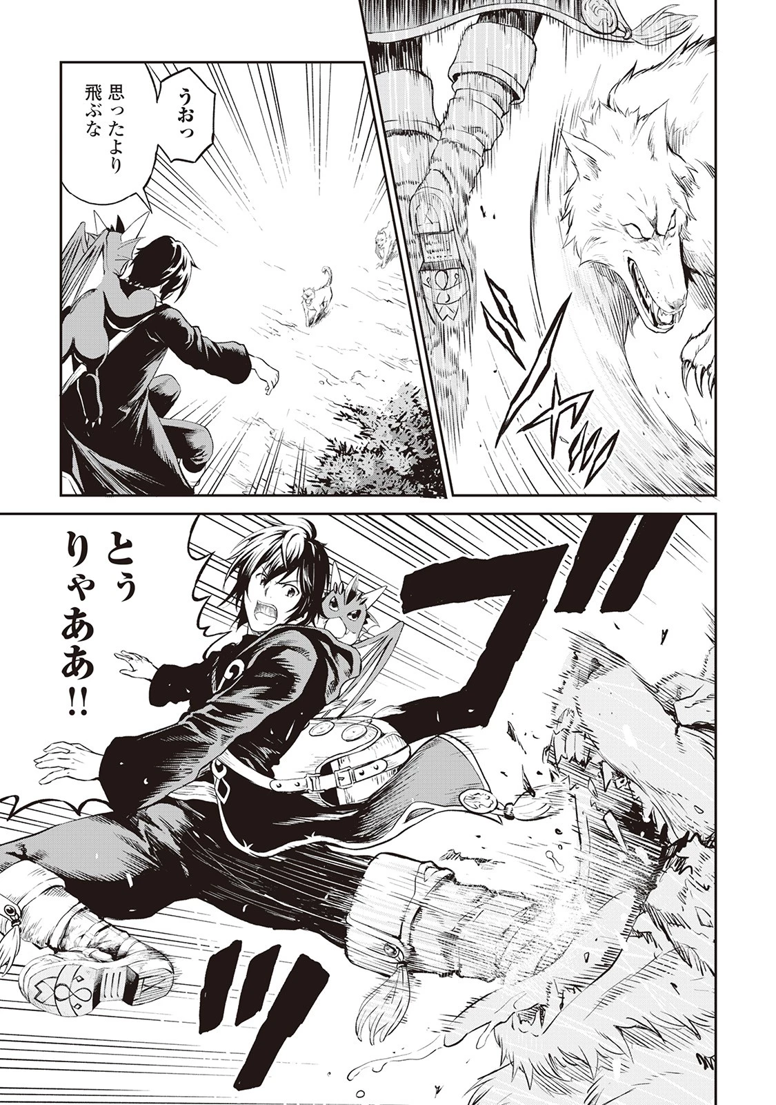 素材採取家の異世界旅行記 第9話 - 21