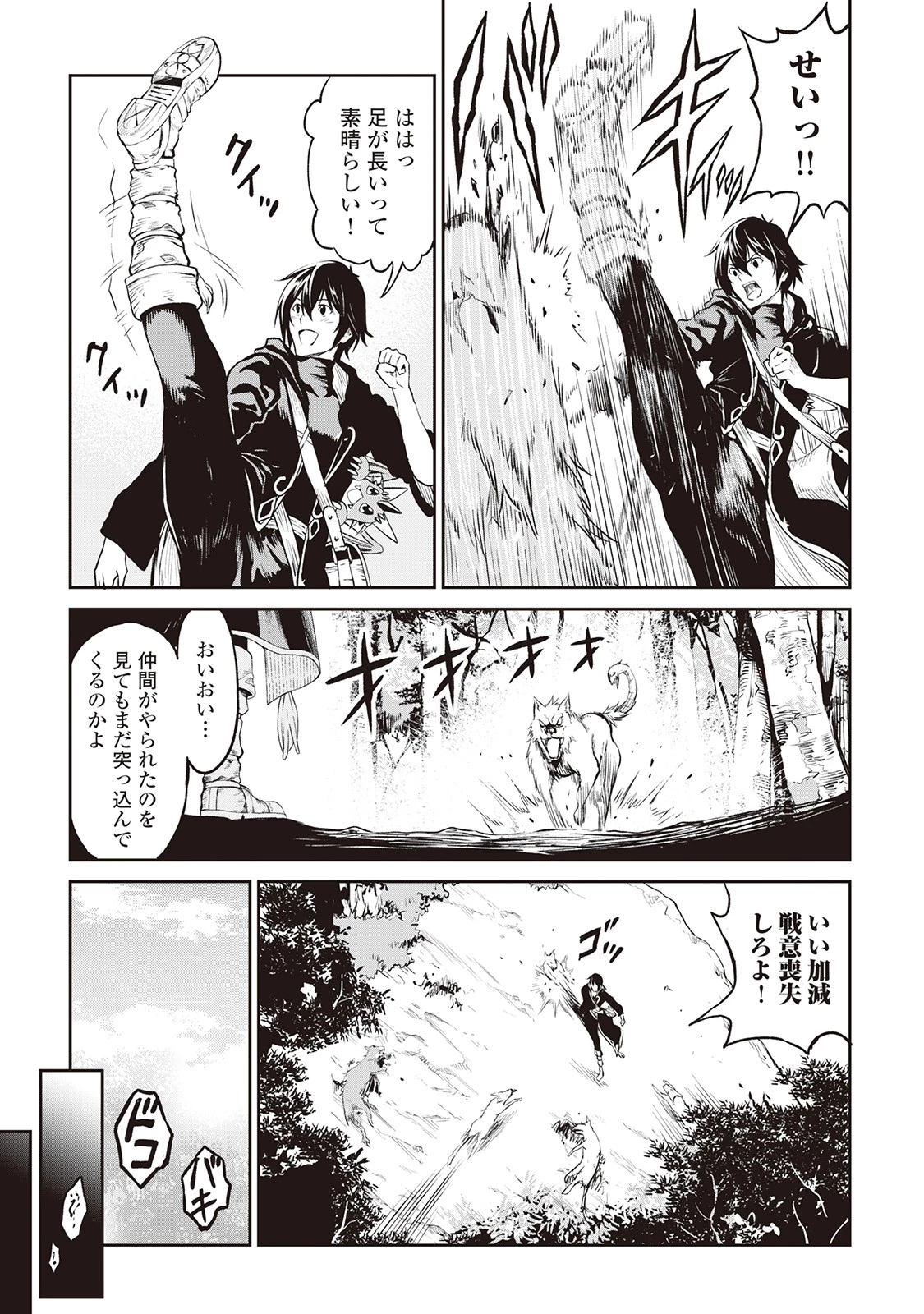 素材採取家の異世界旅行記 第9話 - 23