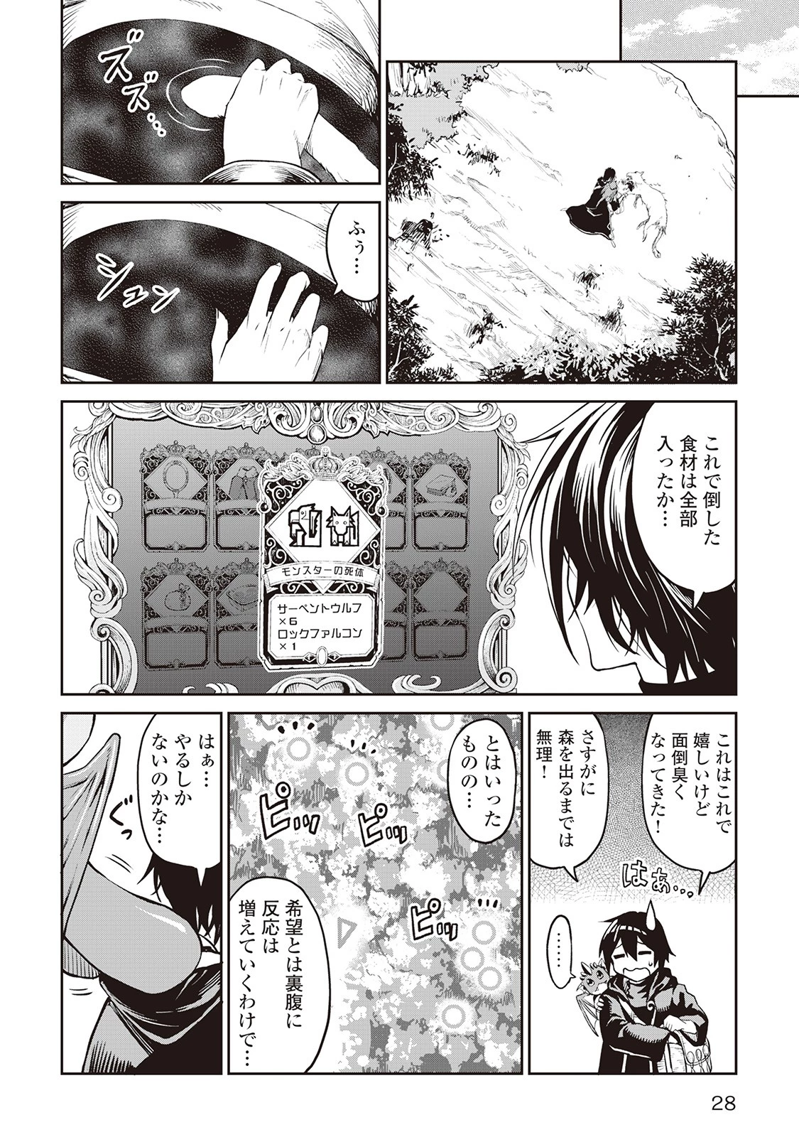 素材採取家の異世界旅行記 第9話 - 24