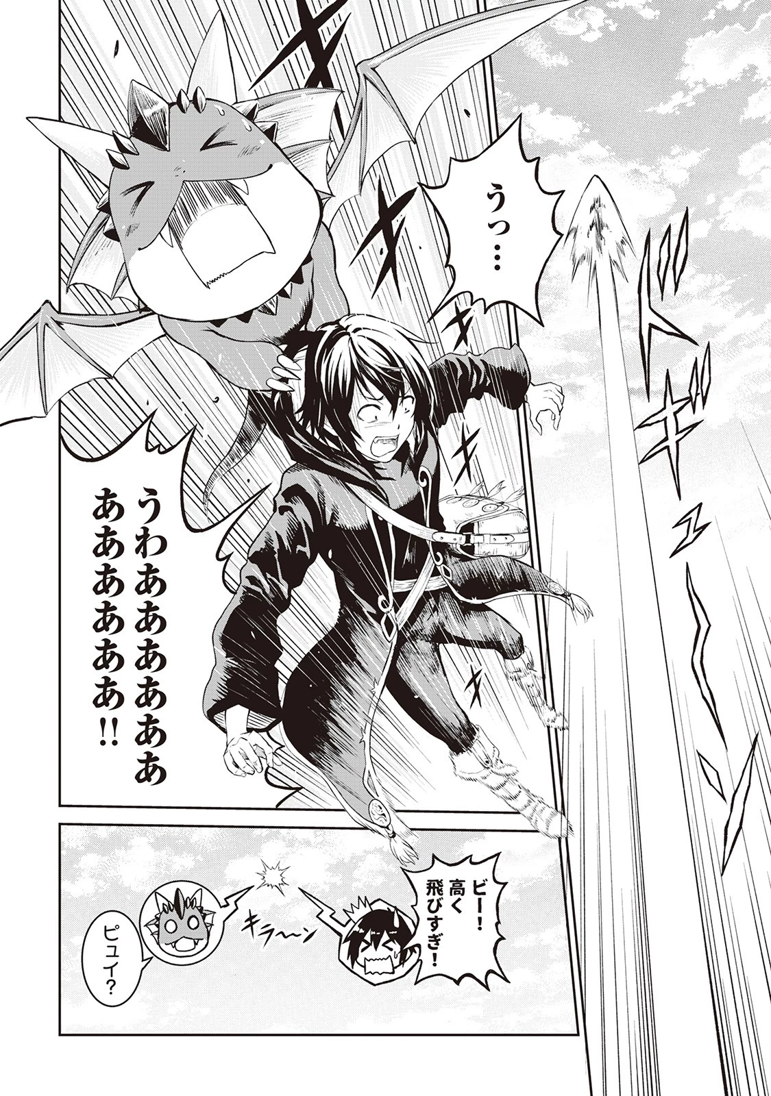 素材採取家の異世界旅行記 第9話 - 26