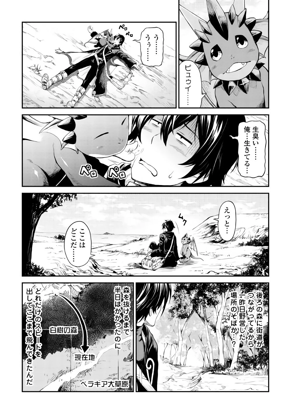 素材採取家の異世界旅行記 第10話 - 2