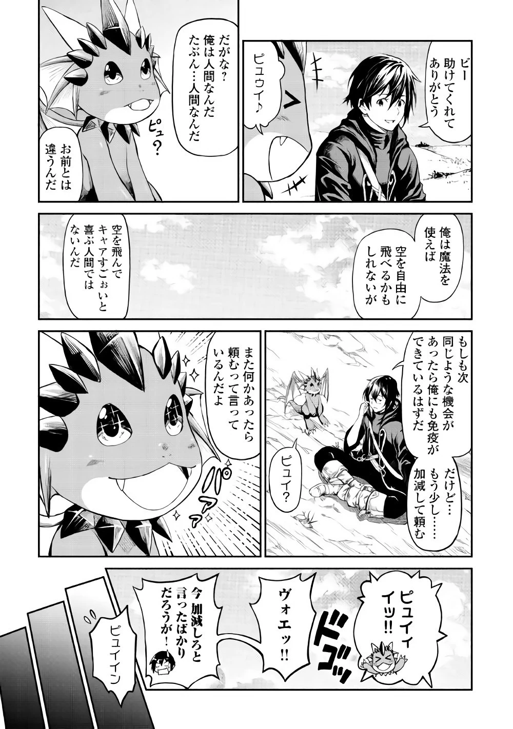 素材採取家の異世界旅行記 第10話 - 3