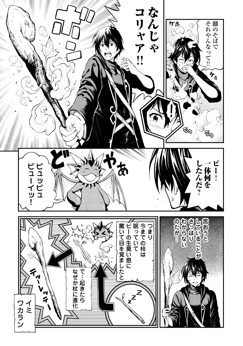 素材採取家の異世界旅行記 第10話 - 5