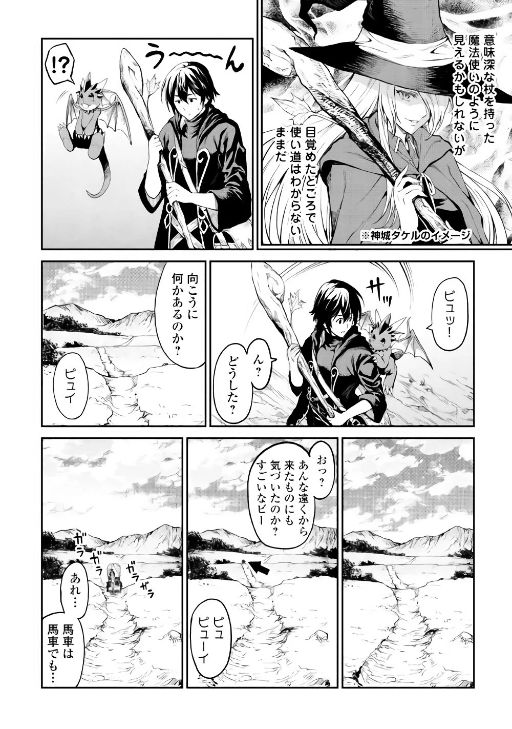 素材採取家の異世界旅行記 第10話 - 6