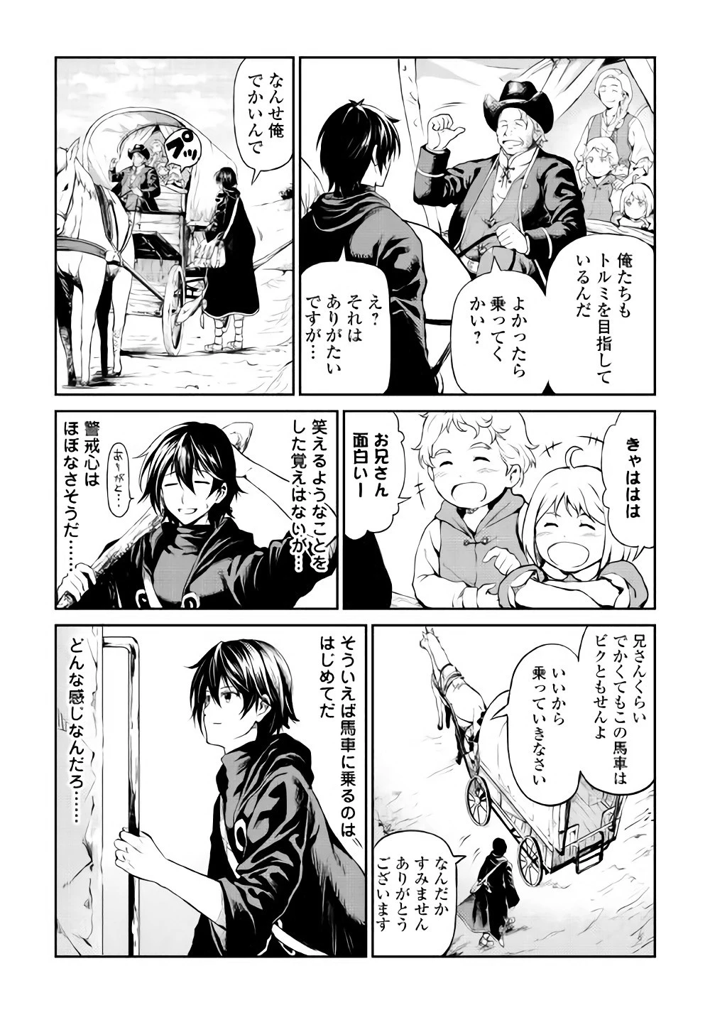 素材採取家の異世界旅行記 第10話 - 8