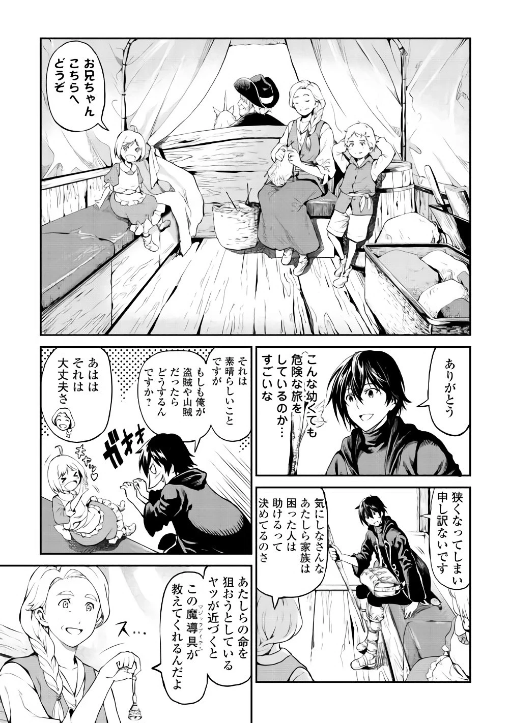 素材採取家の異世界旅行記 第10話 - 9