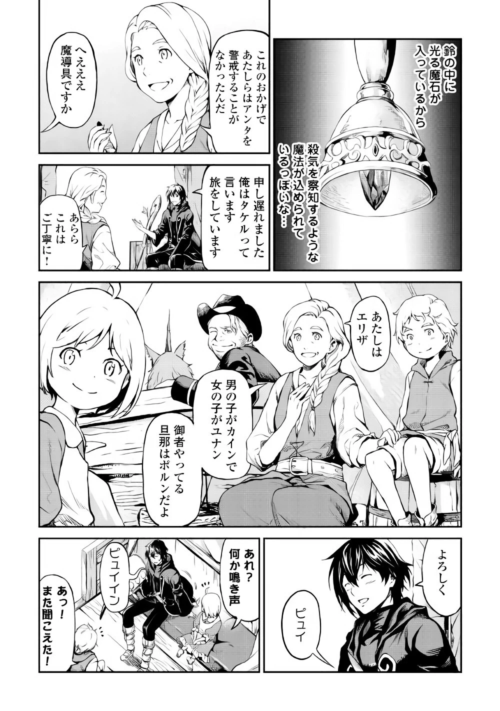 素材採取家の異世界旅行記 第10話 - 10