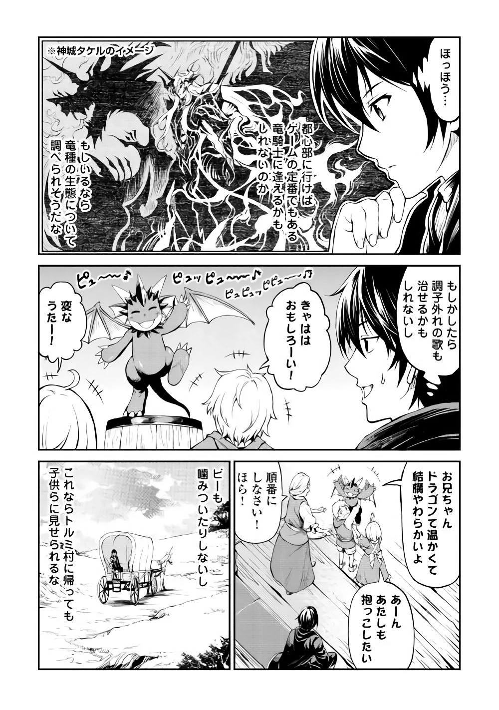 素材採取家の異世界旅行記 第10話 - 15